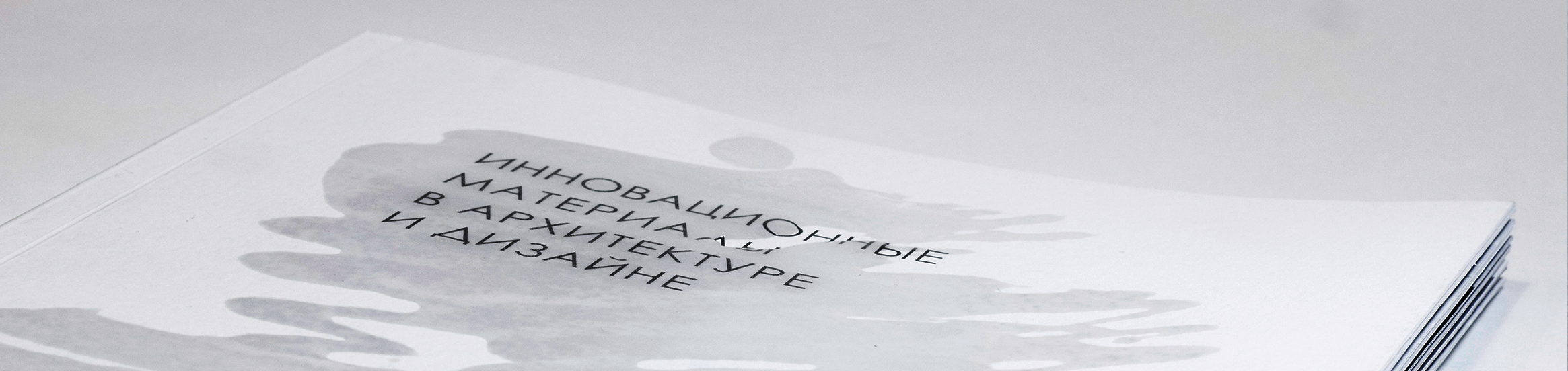 创新材料在建筑与设计中的应用-0