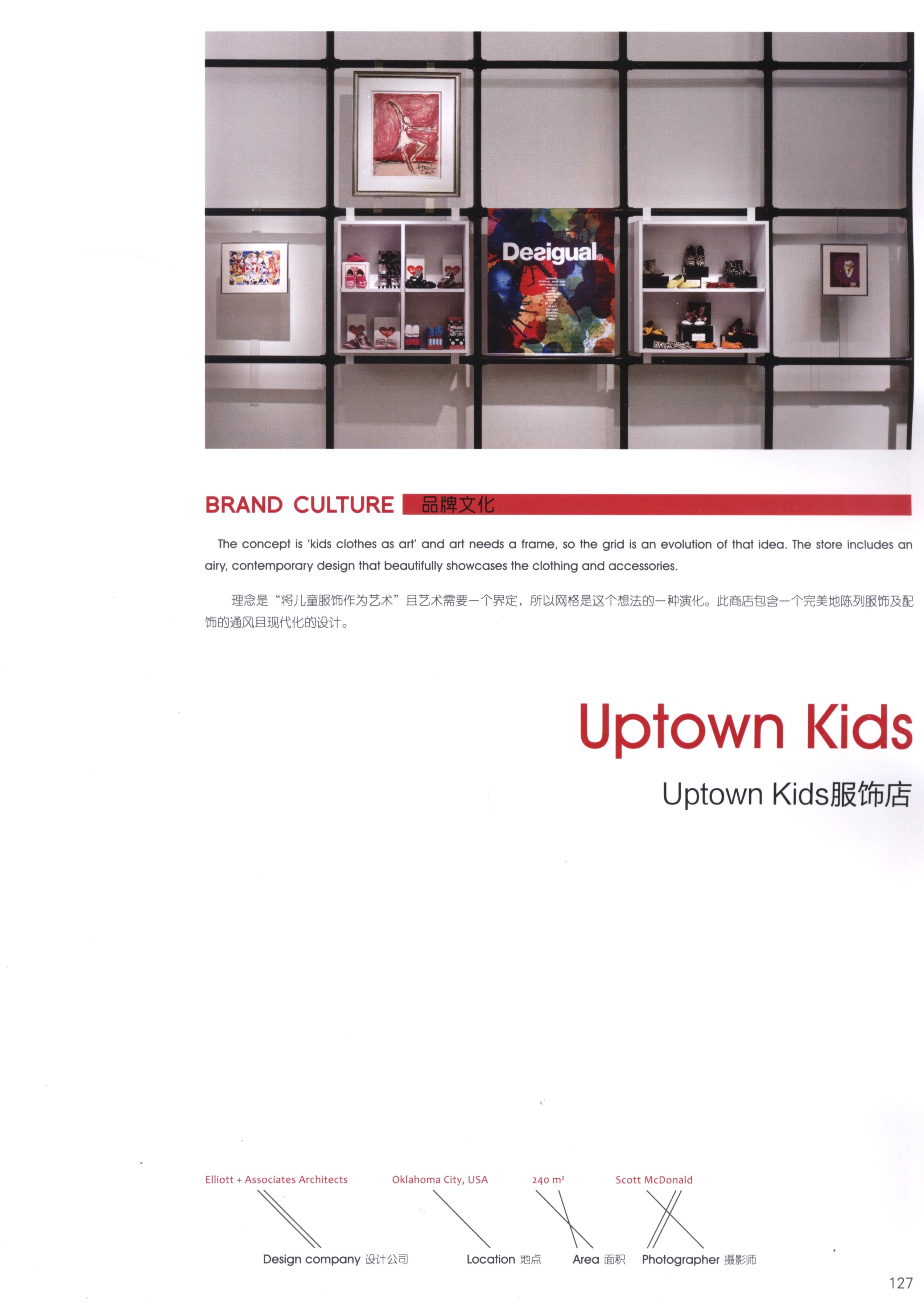 巡游品牌商业空间 服饰店 鞋店-26