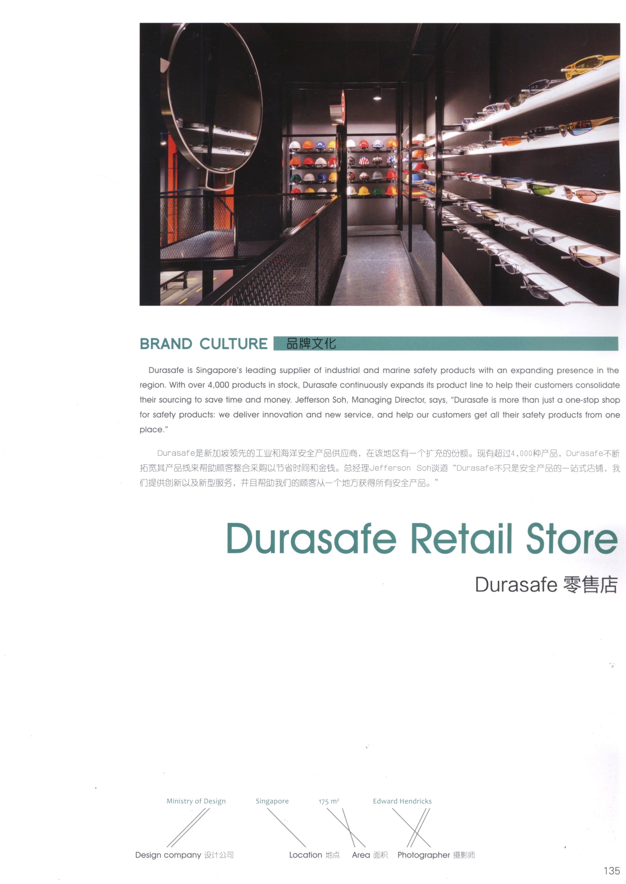 巡游品牌商业空间 服饰店 鞋店-35