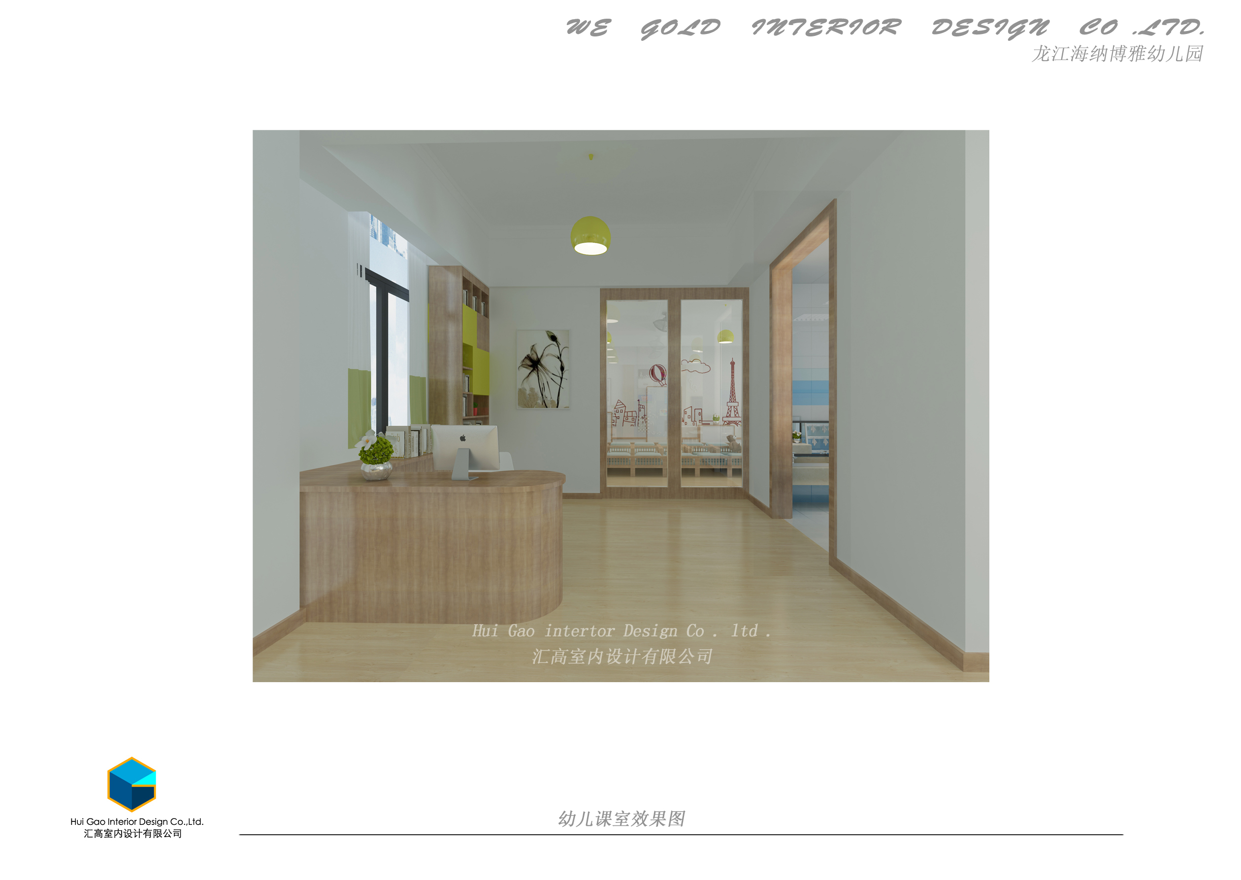 顺德海纳博雅幼儿园(方案设计概念)-2-28