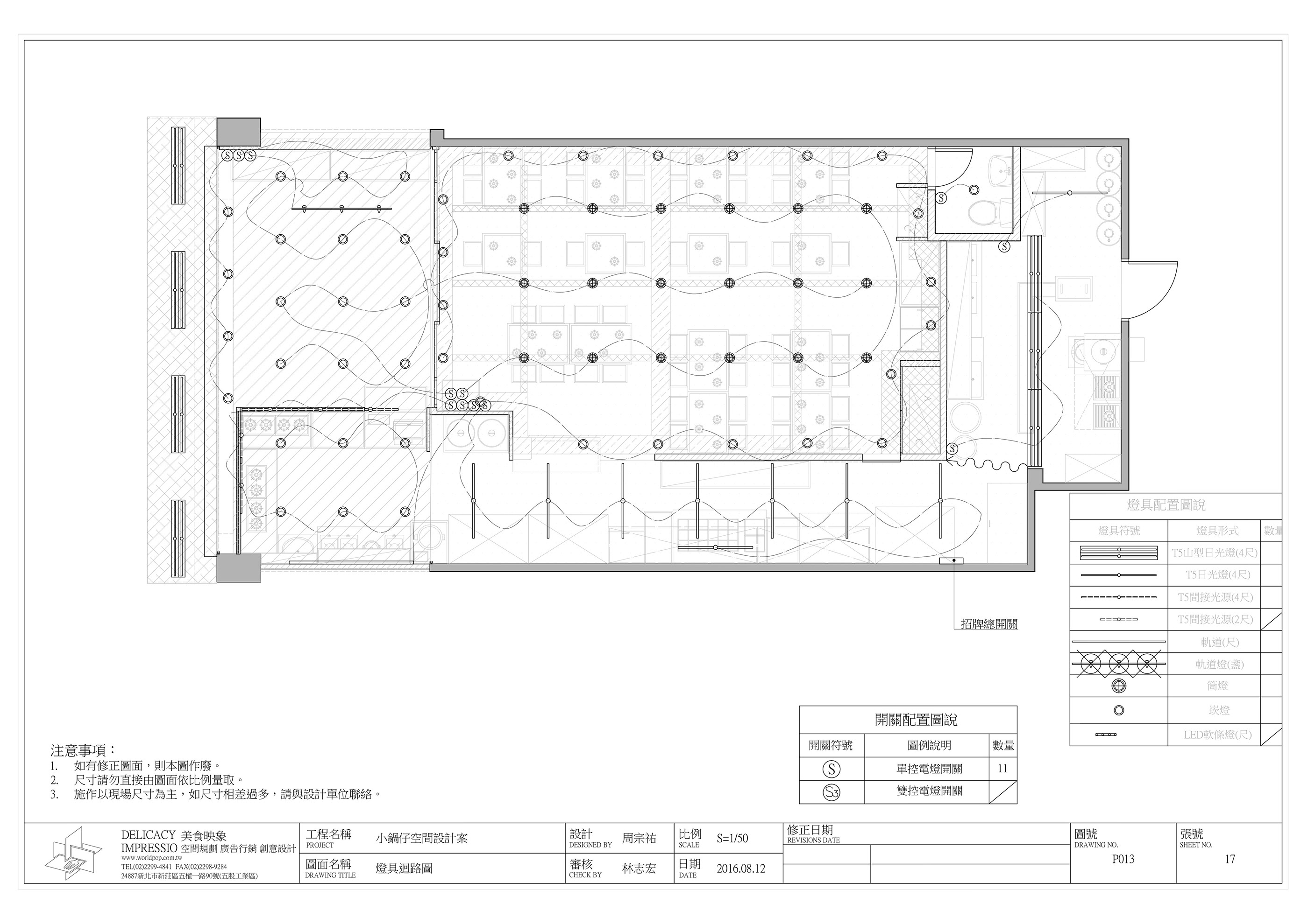 商業空間-火鍋店施工圖面-16