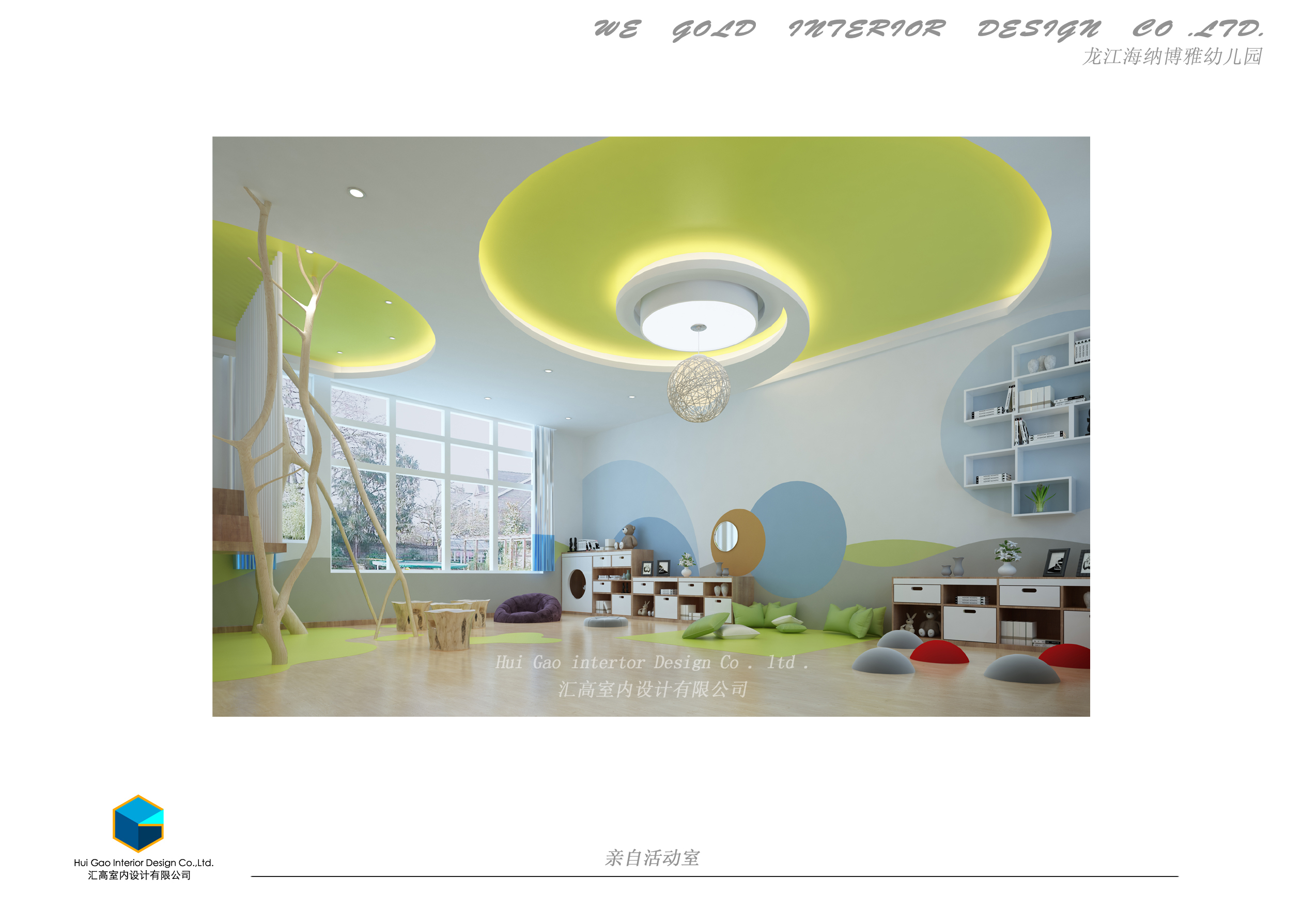 顺德海纳博雅幼儿园(方案设计概念)-2-39