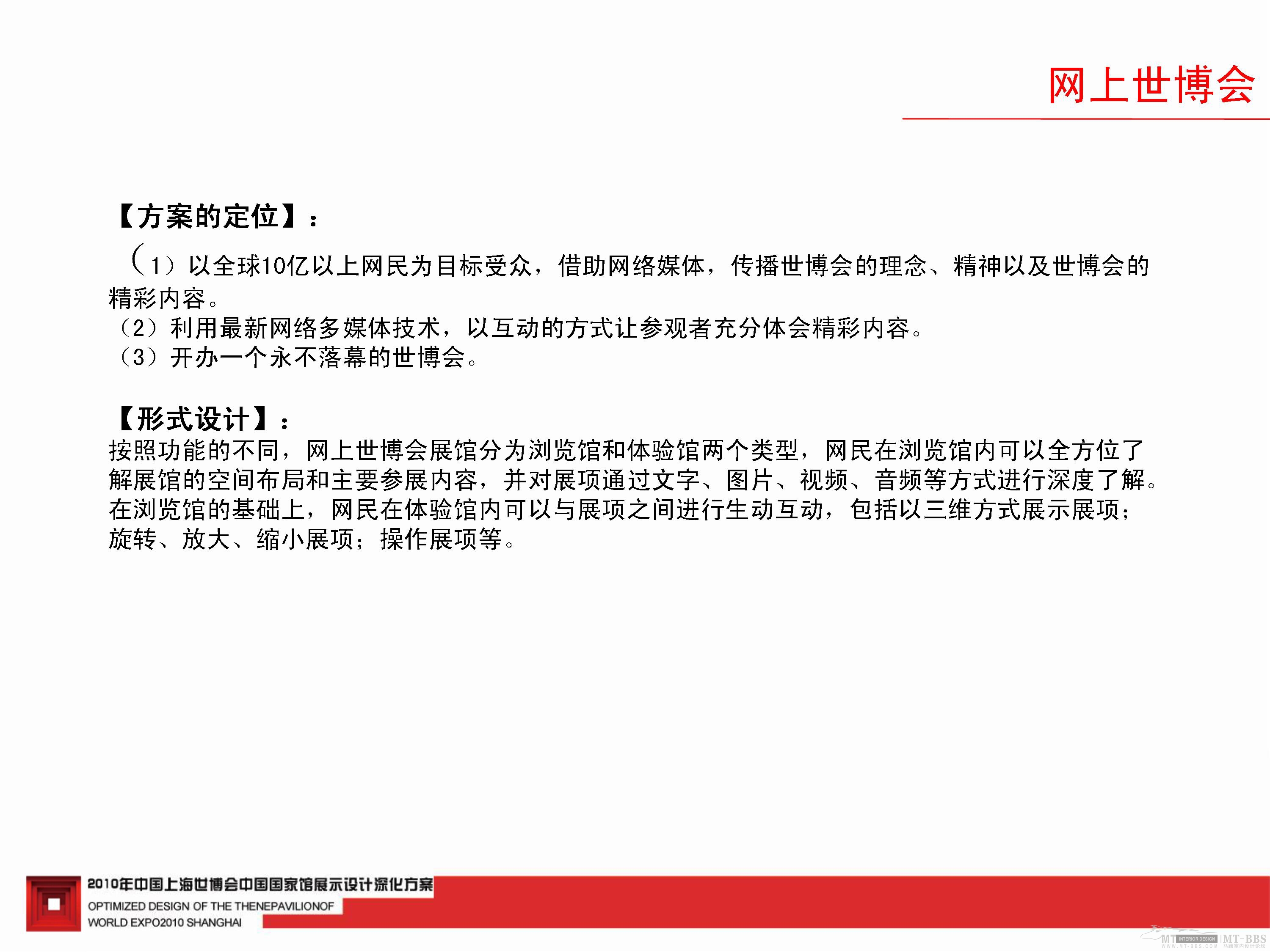 中国馆深化方案-3-35