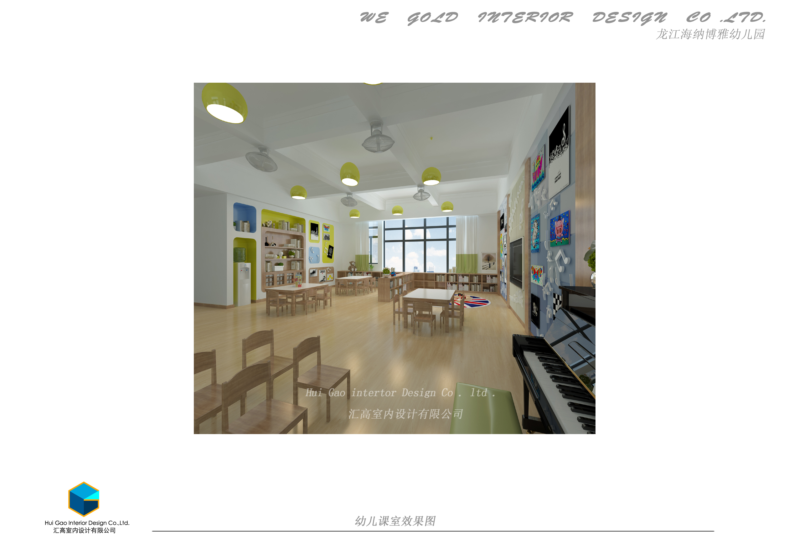 顺德海纳博雅幼儿园(方案设计概念)-2-26