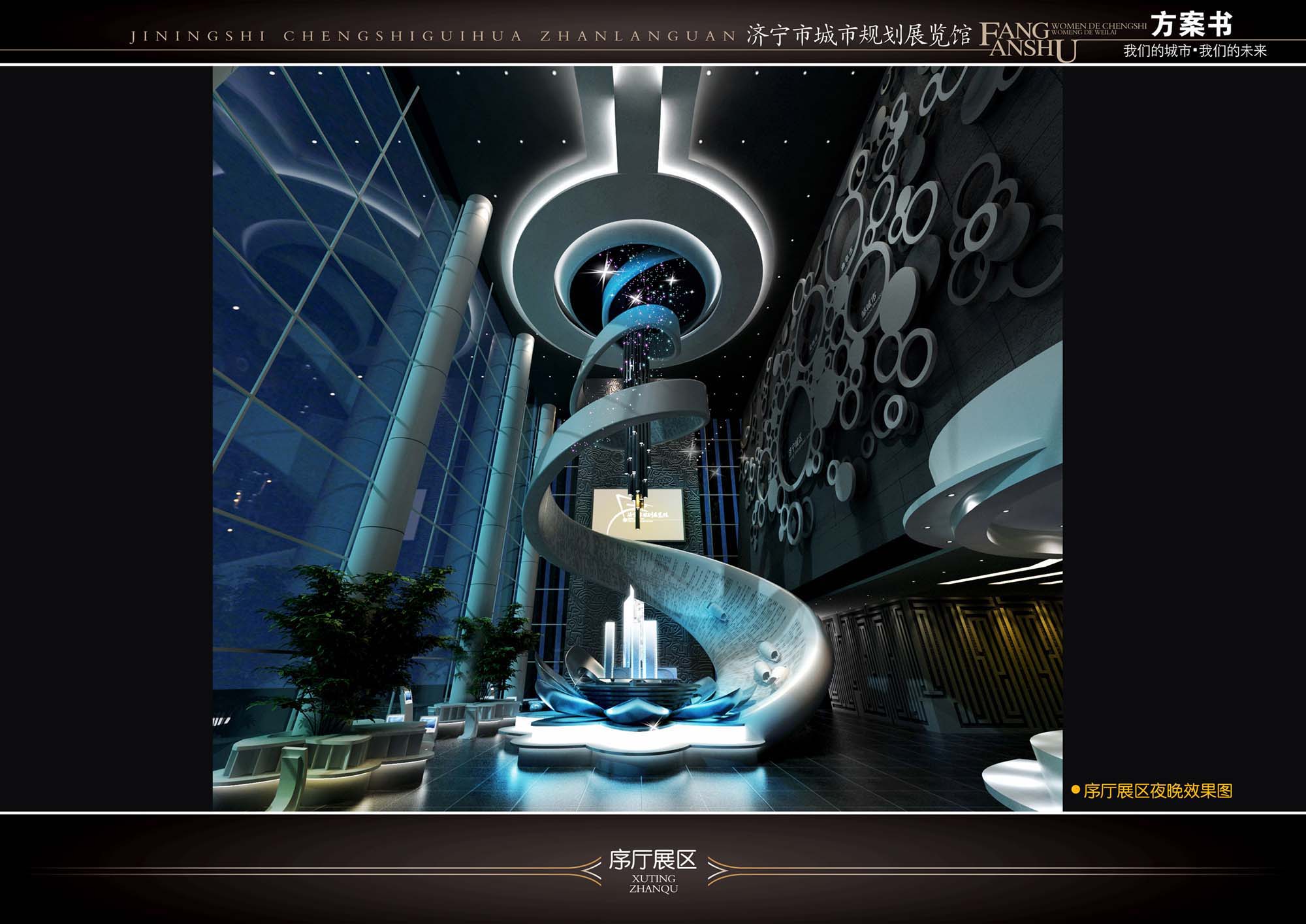 济宁规划馆 绚丽版-0