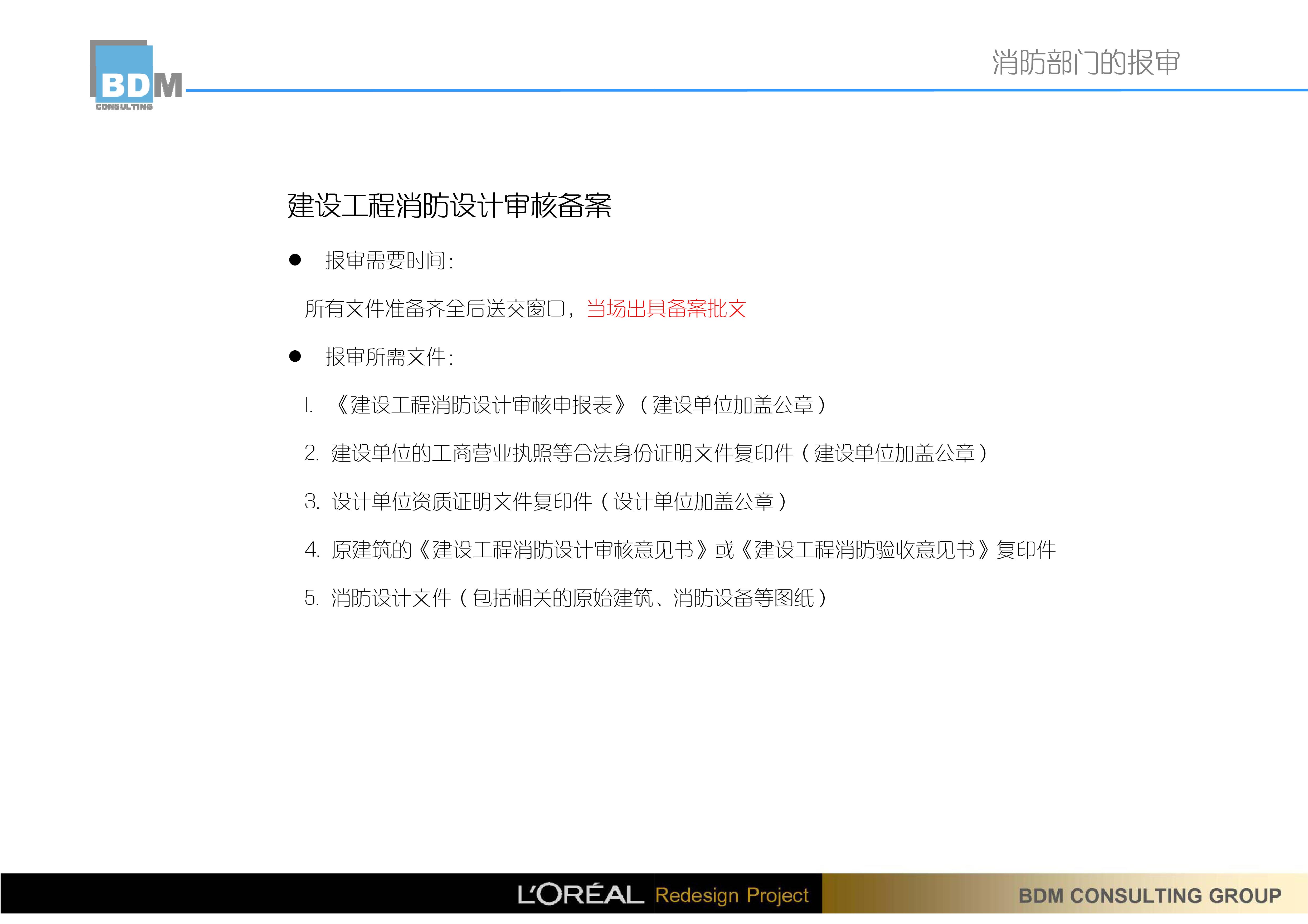 BDM 欧莱雅中国研究与创新中心办公室设计方案145P 195M-3-62