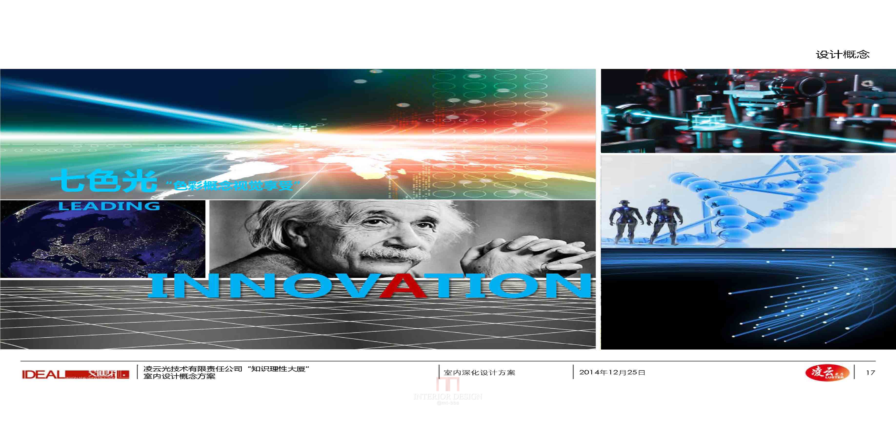 独栋办公室  中标设计方案PPT-13