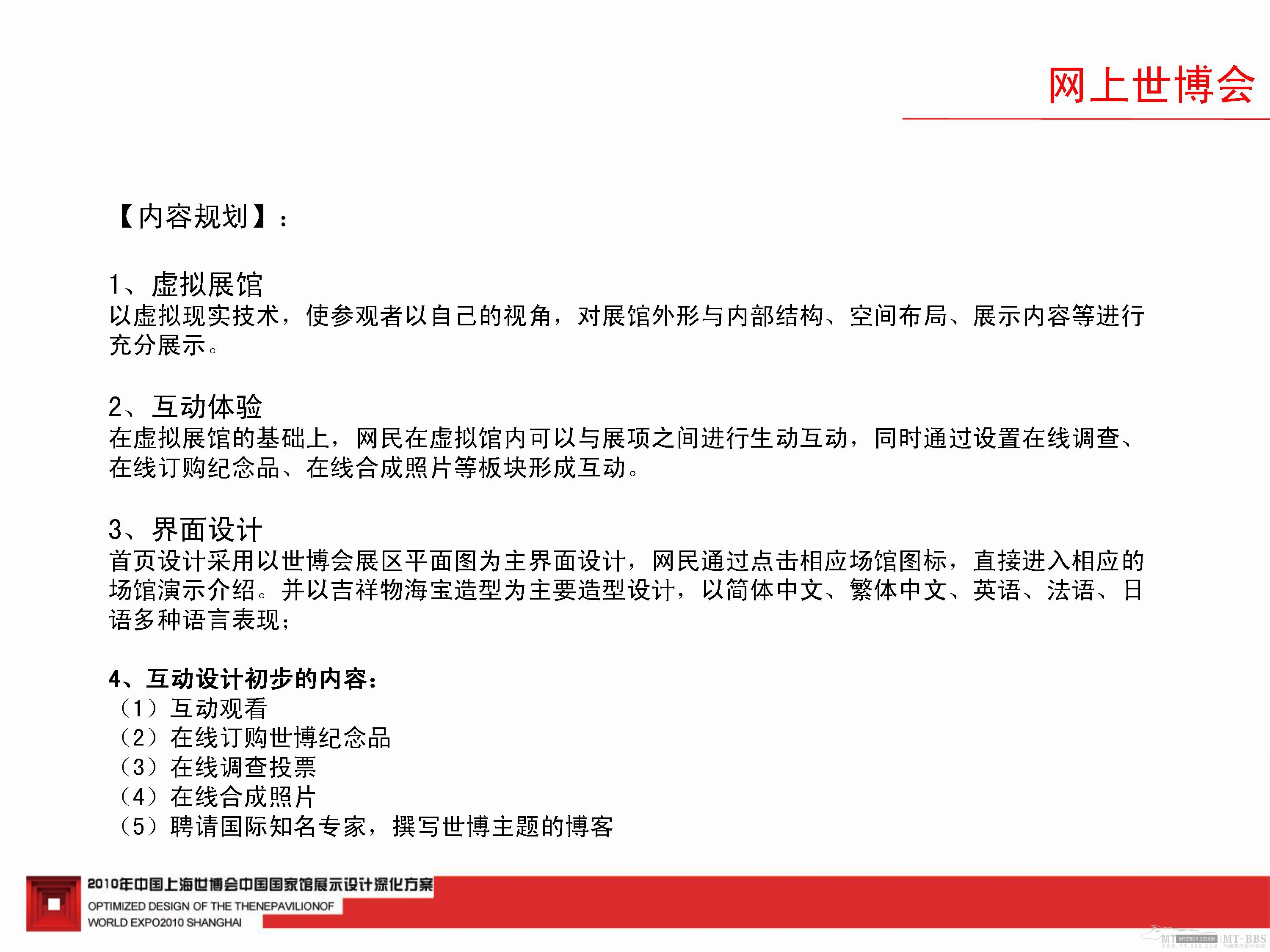 中国馆深化方案-3-36