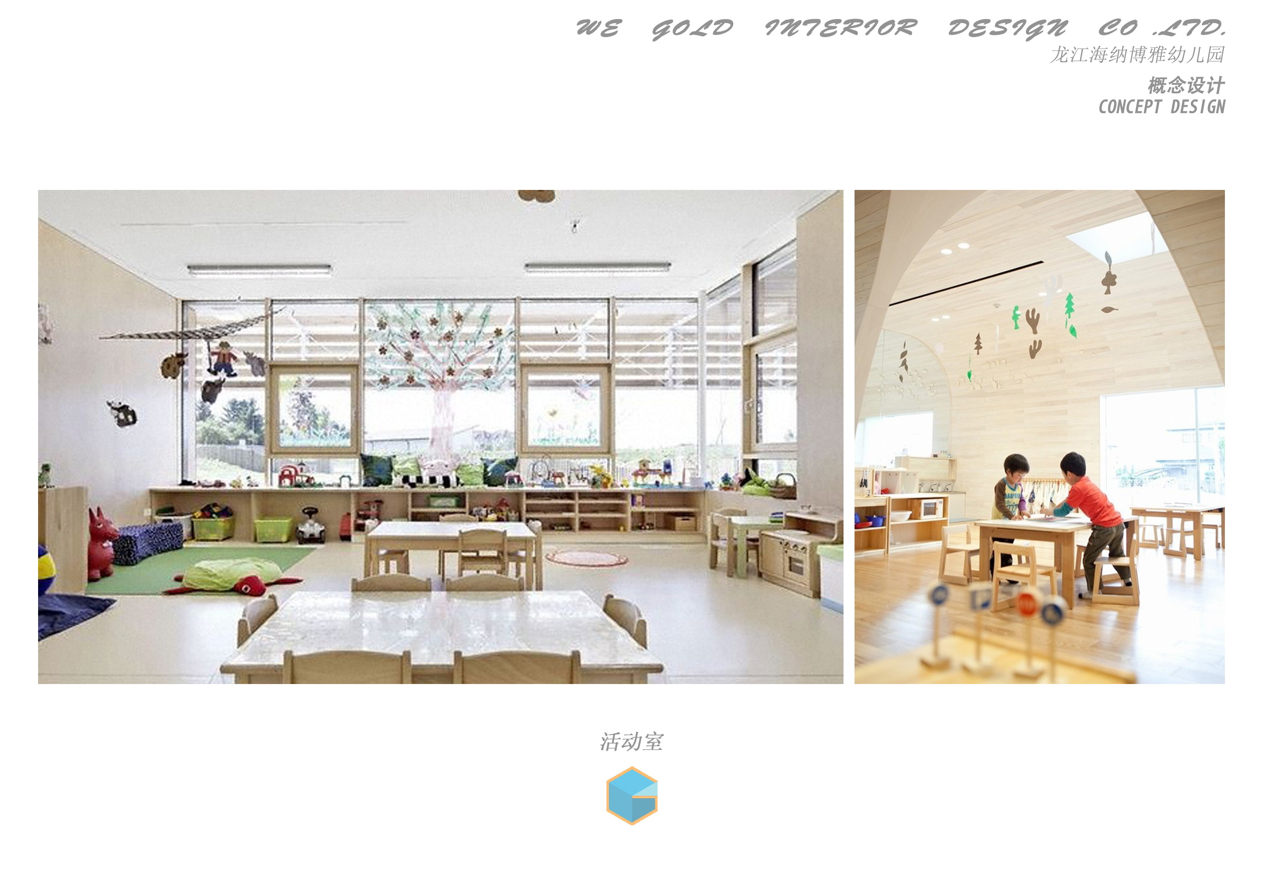 顺德海纳博雅幼儿园(方案设计概念)-2-18