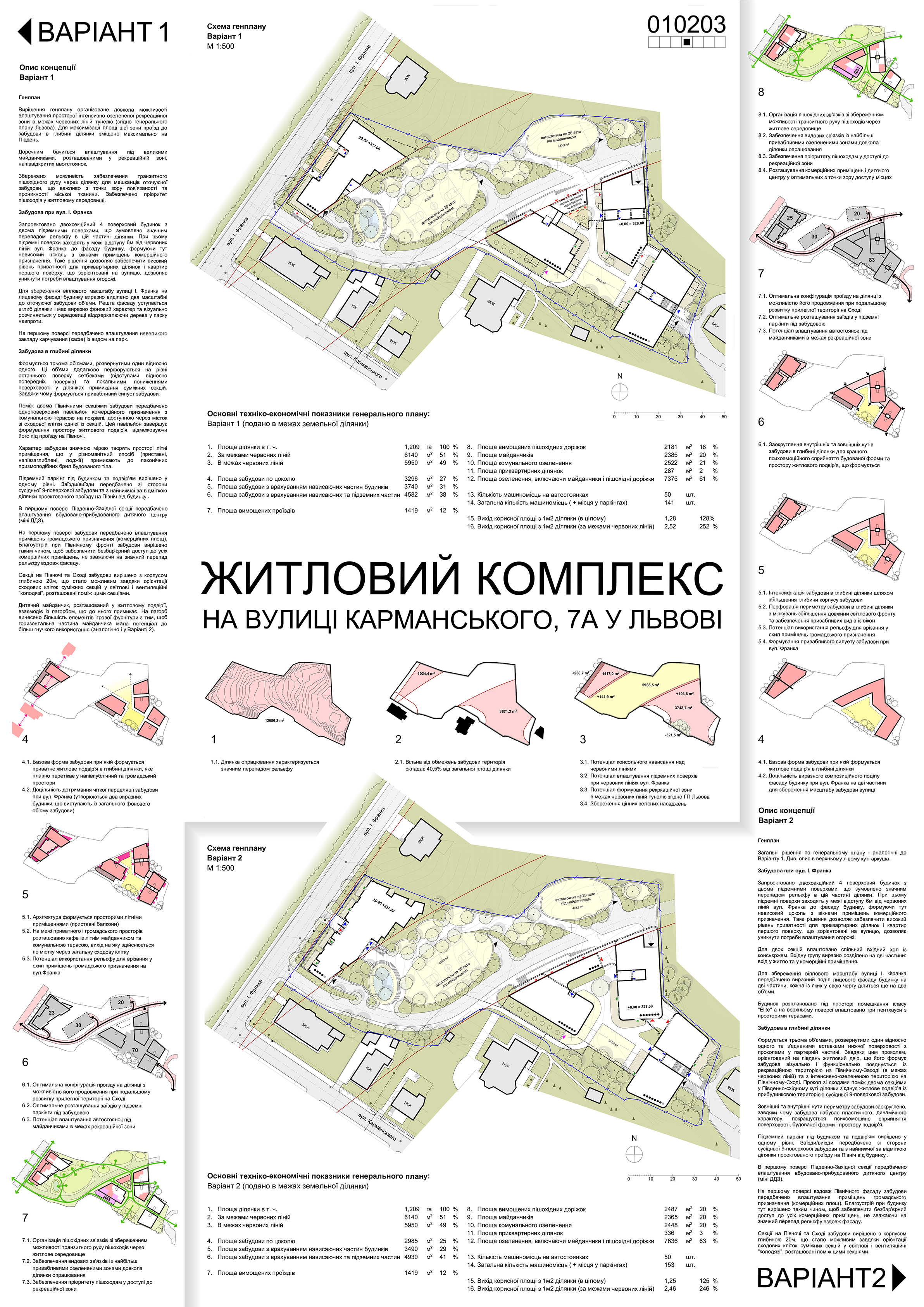 Residential complex. Proposal for competition in Lviv-14