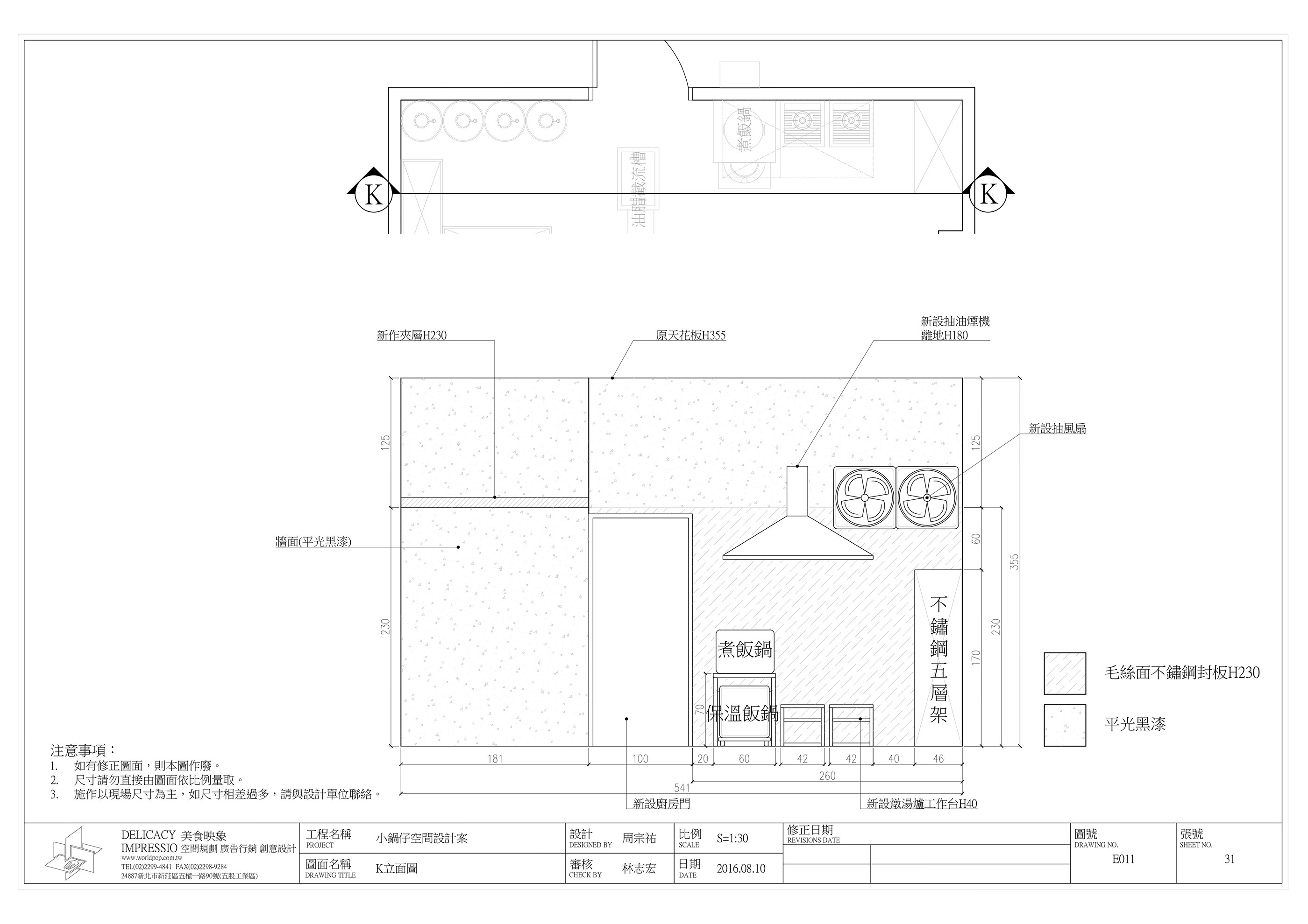 商業空間-火鍋店施工圖面-30