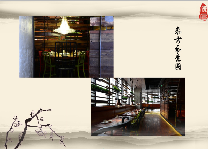 主题餐厅概念文本-6