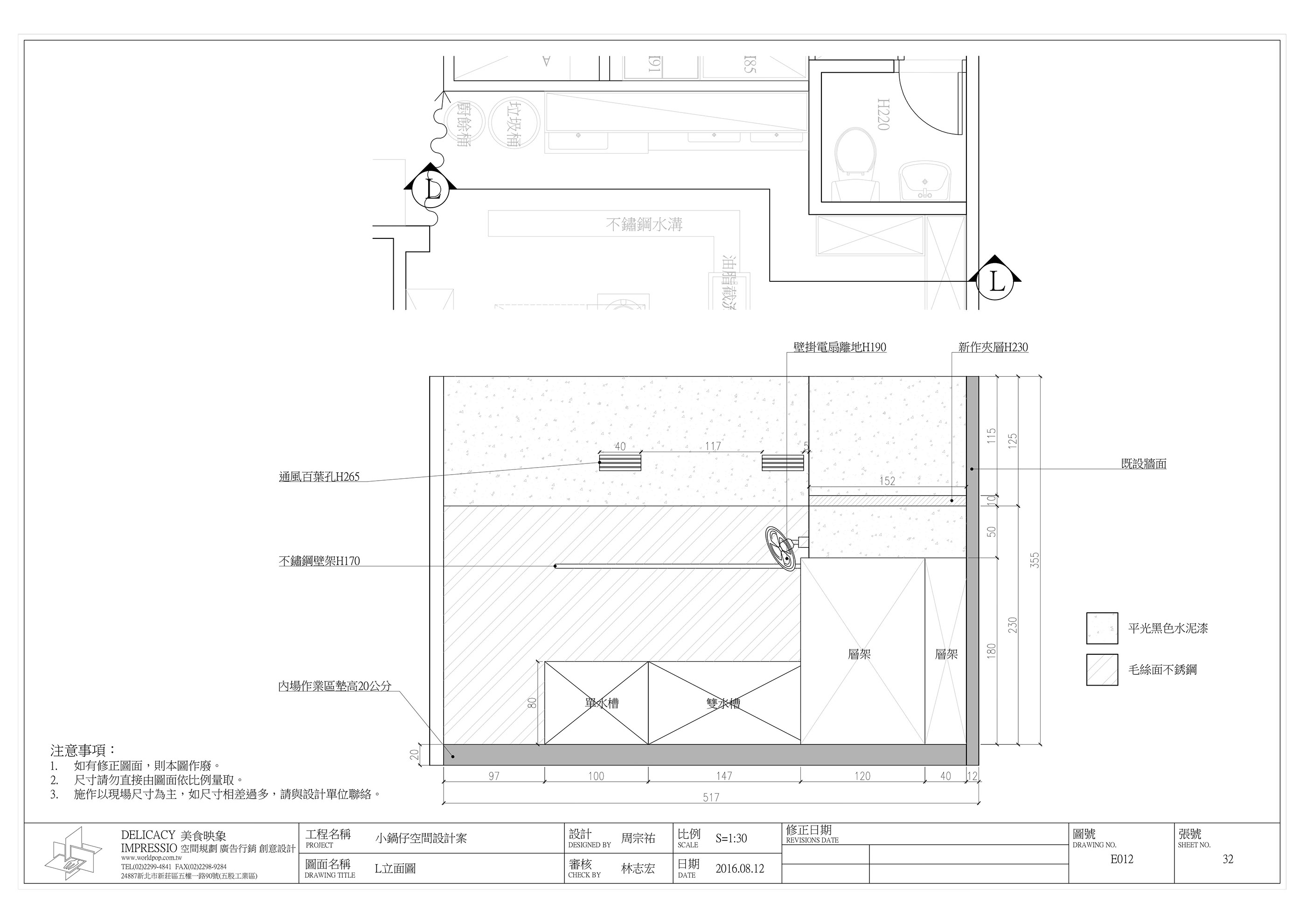 商業空間-火鍋店施工圖面-31