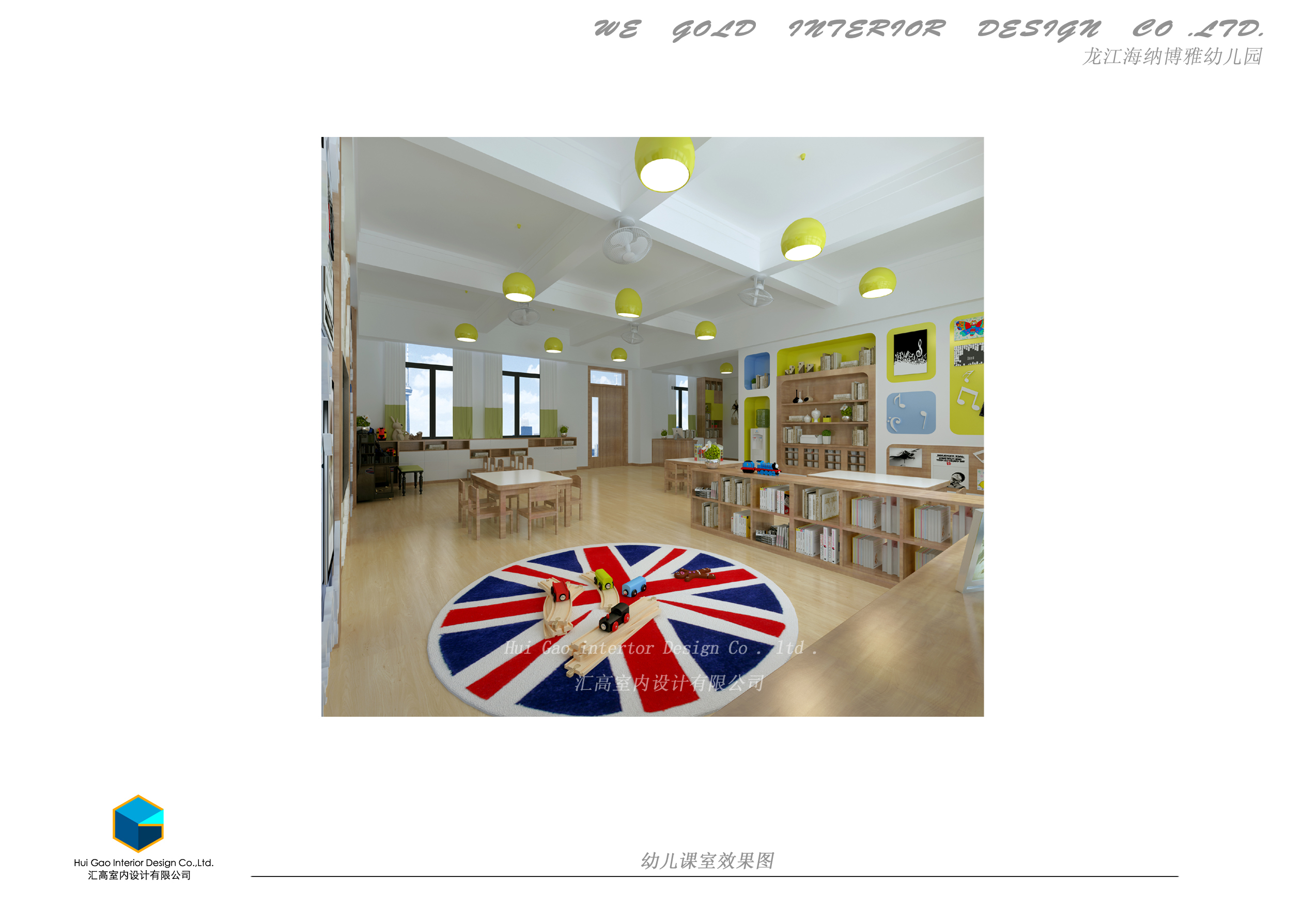 顺德海纳博雅幼儿园(方案设计概念)-2-25