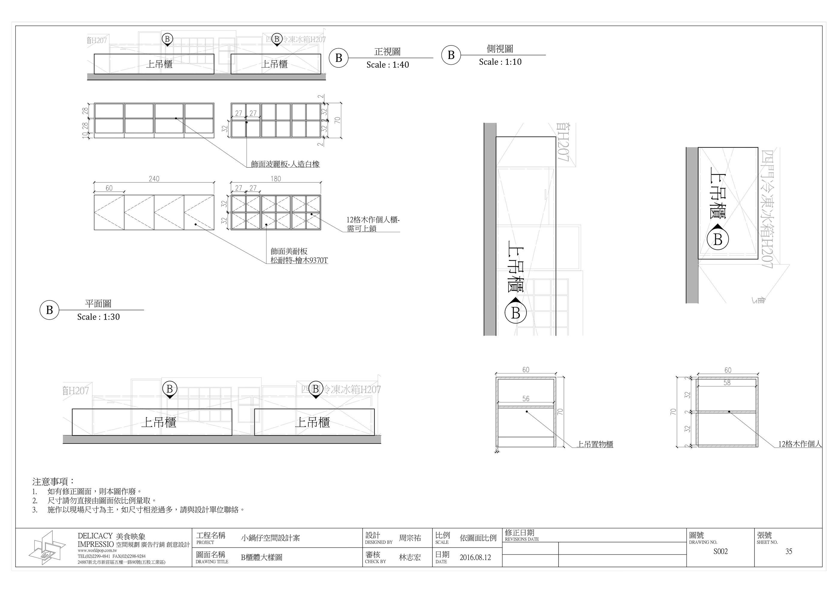 商業空間-火鍋店施工圖面-34