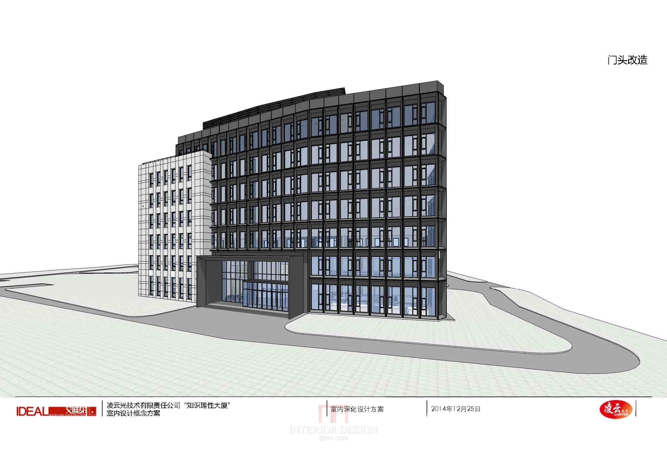 独栋办公室  中标设计方案PPT-18