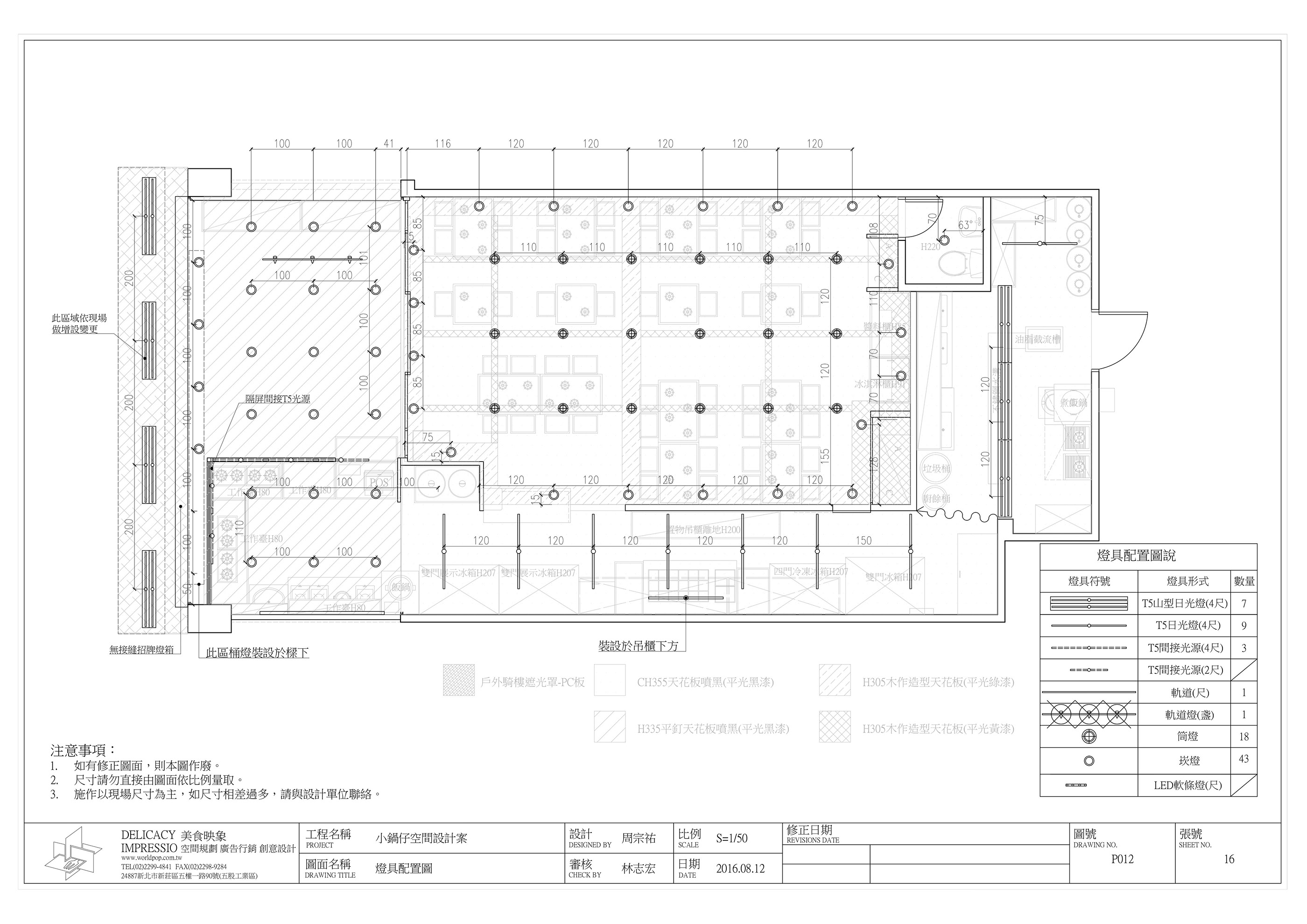 商業空間-火鍋店施工圖面-15