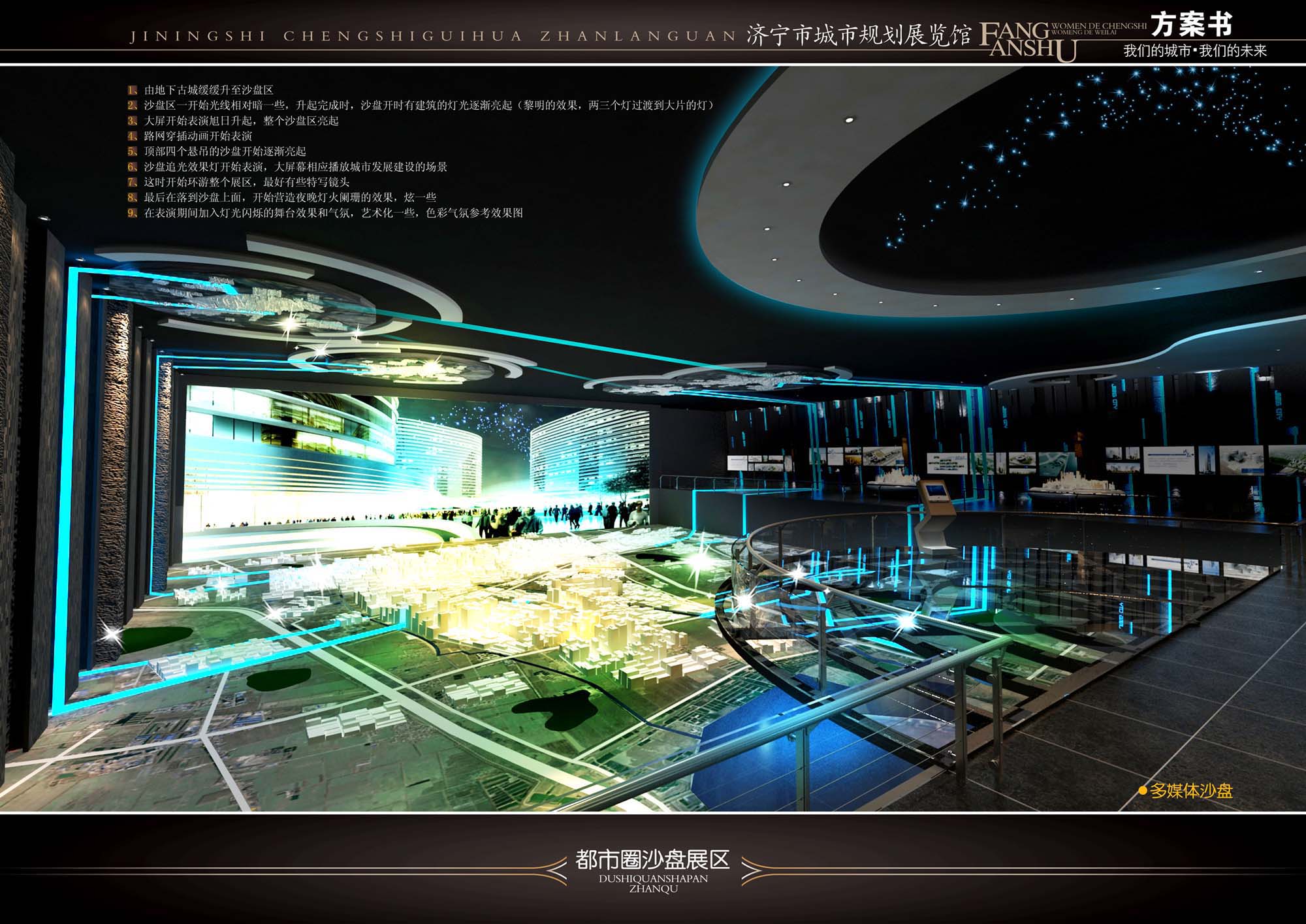 济宁规划馆 绚丽版-56