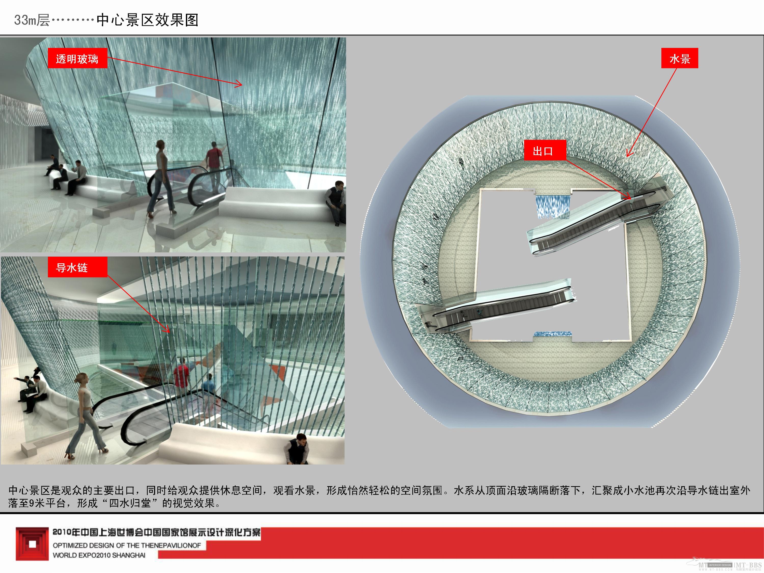 中国馆深化方案-3-14