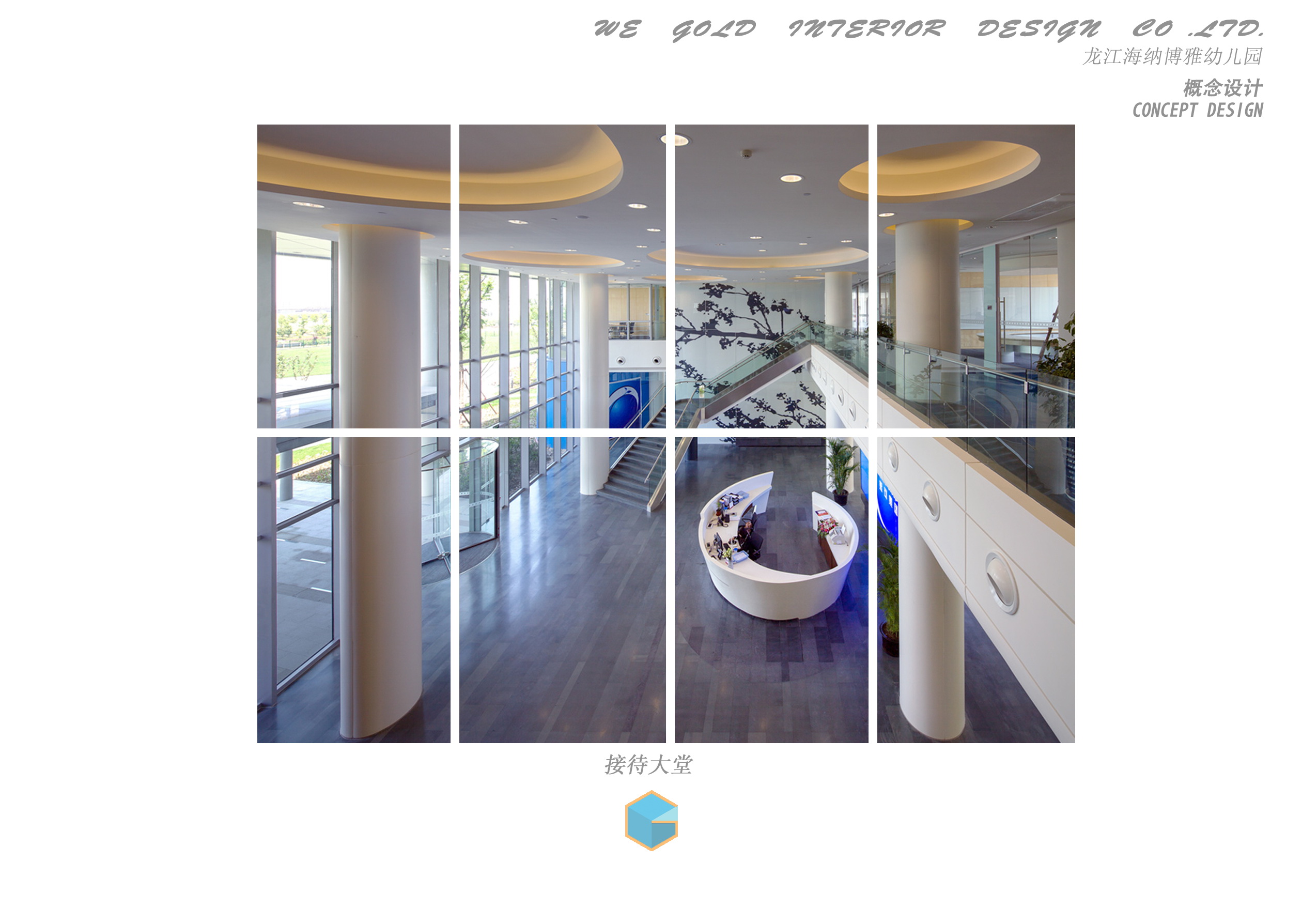顺德海纳博雅幼儿园(方案设计概念)-2-4