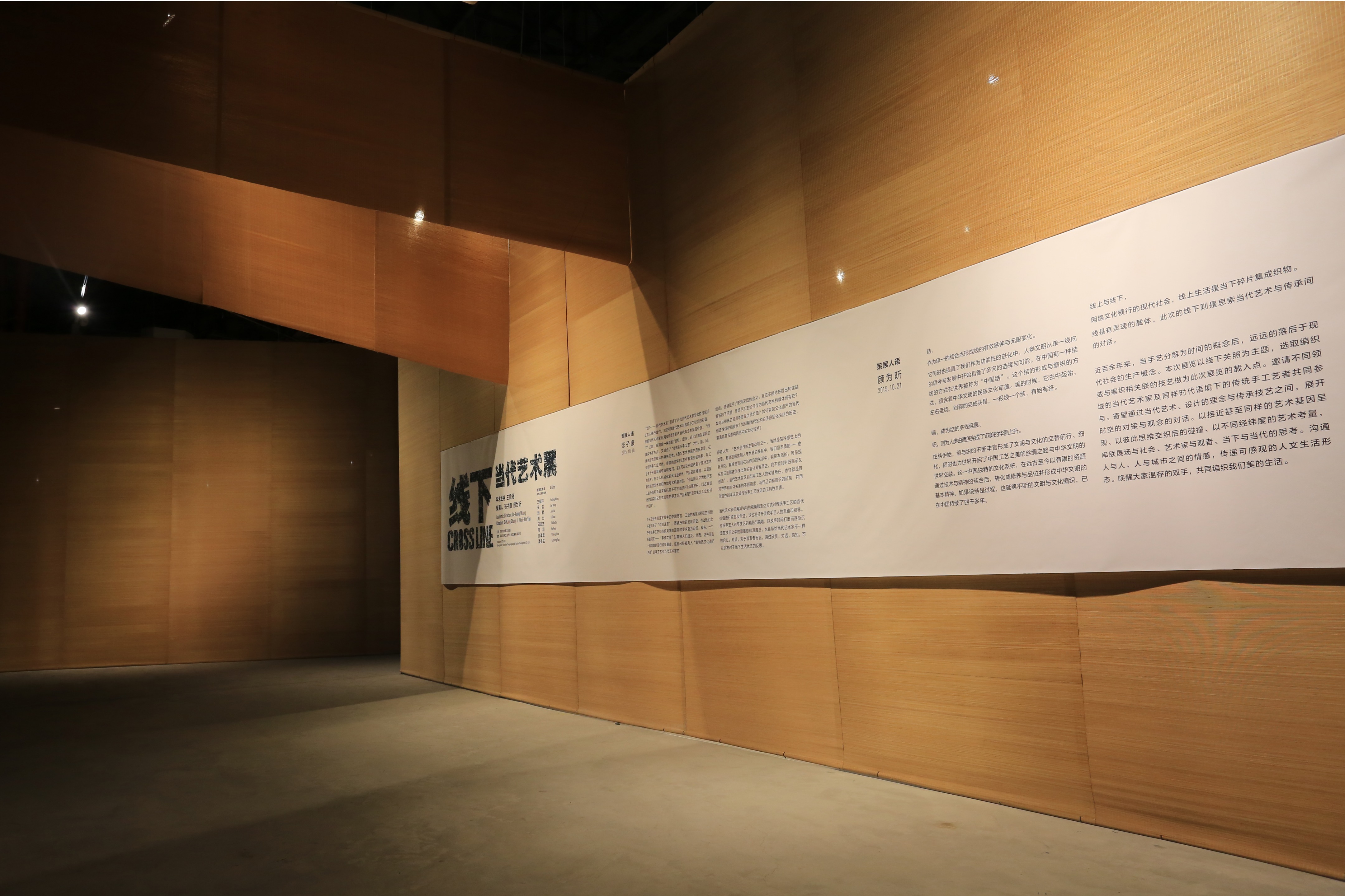 穿越经纬的艺术空间-1