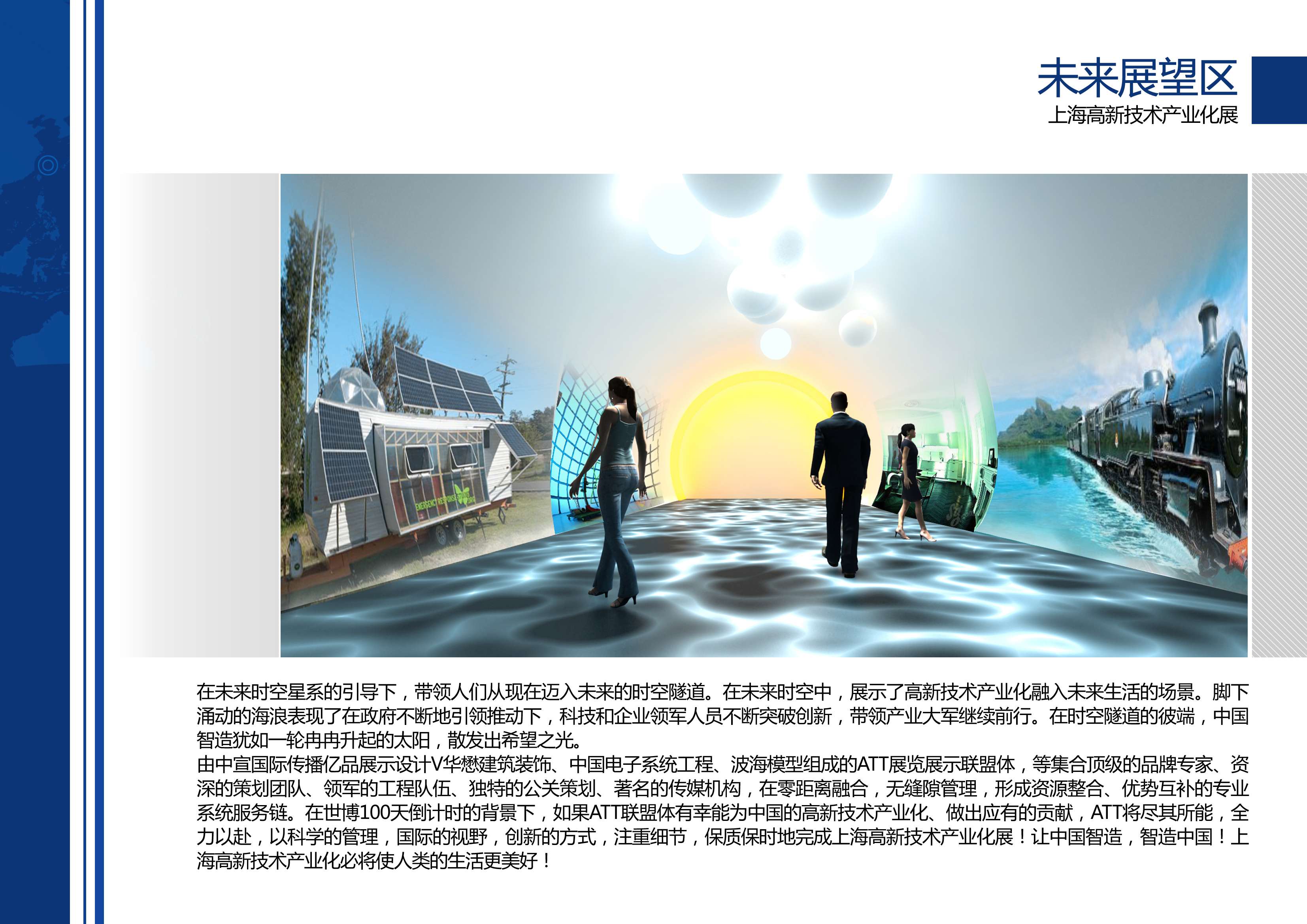 高新技术产业化展 艺品-61