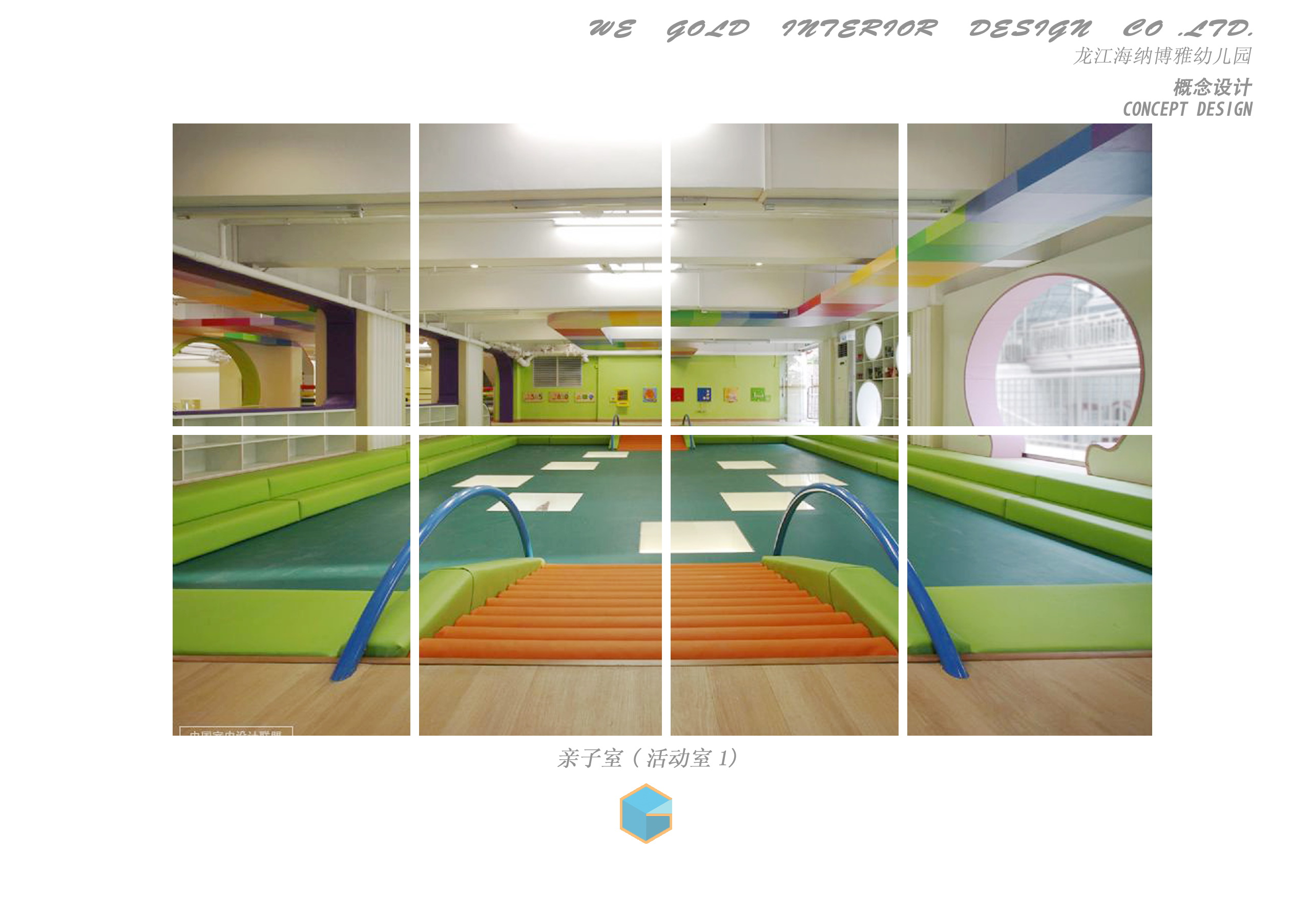 顺德海纳博雅幼儿园(方案设计概念)-2-33