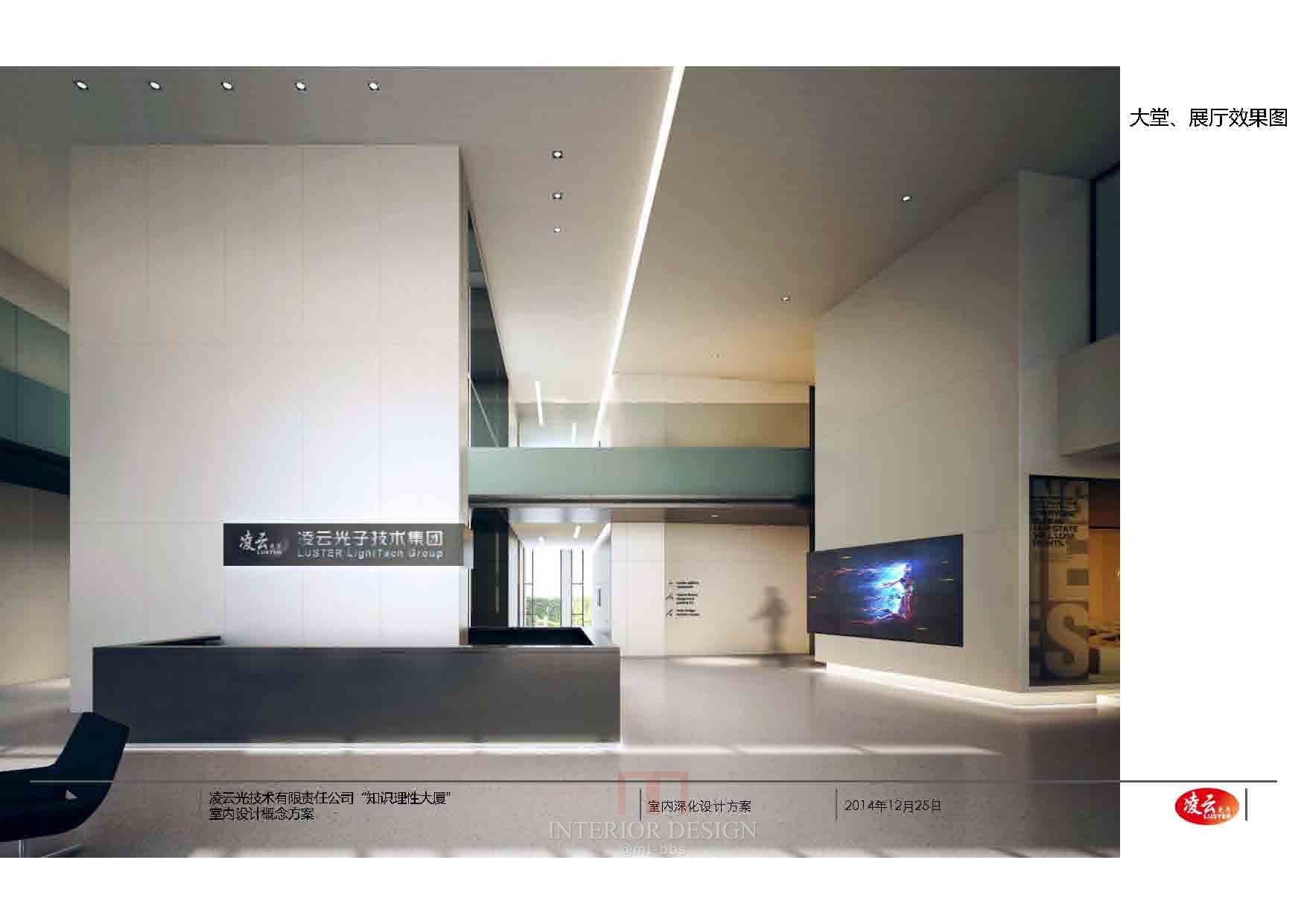 独栋办公室  中标设计方案PPT-36