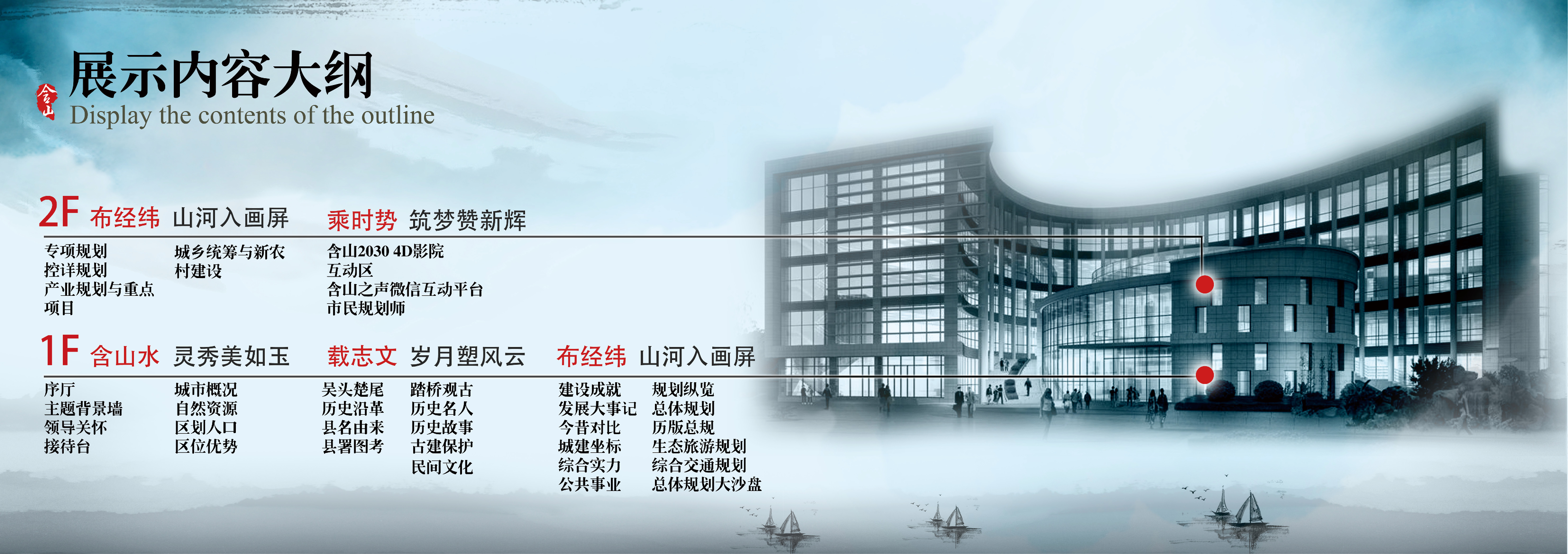 安徽含山县规划馆方案-4