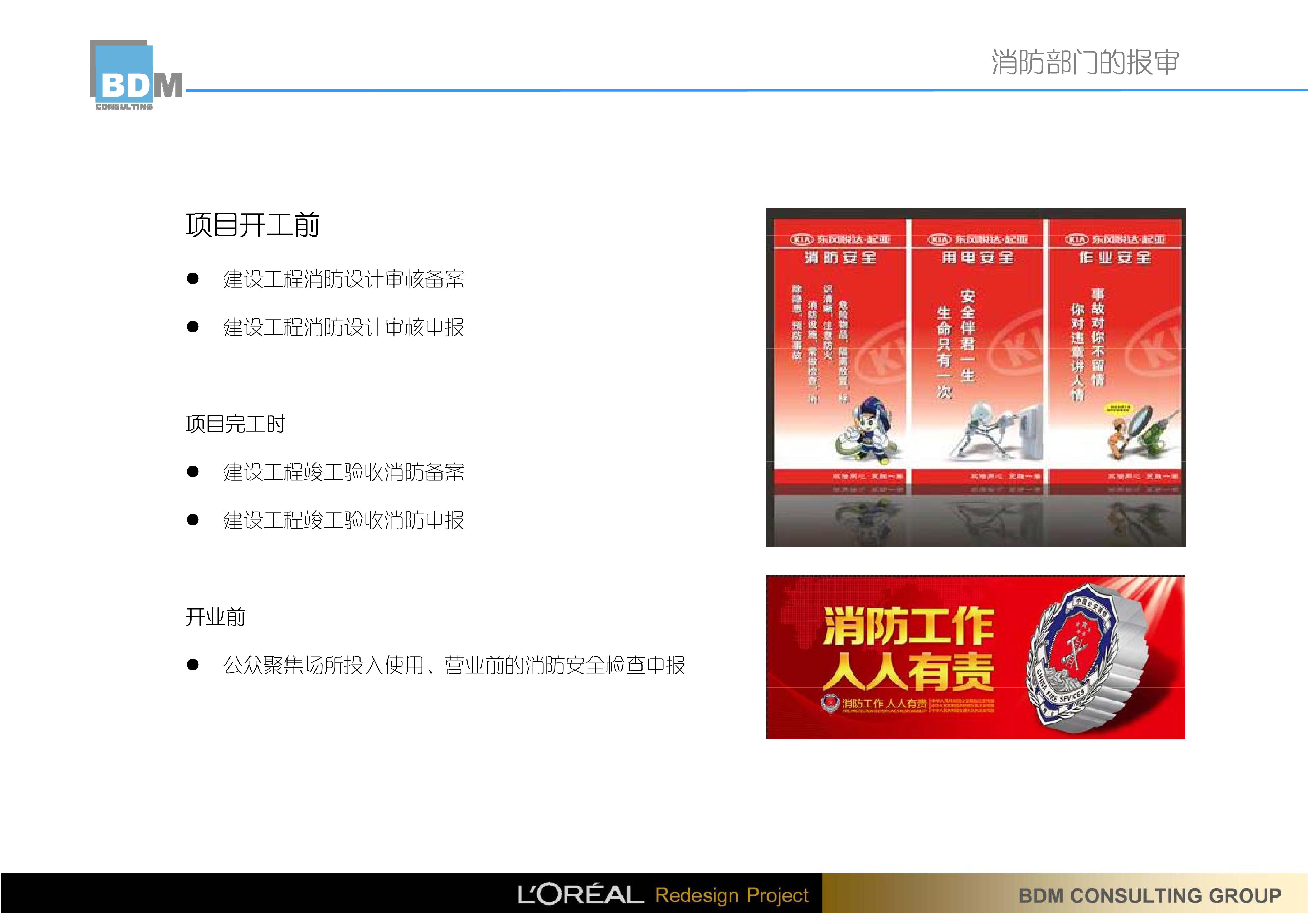 BDM 欧莱雅中国研究与创新中心办公室设计方案145P 195M-3-61