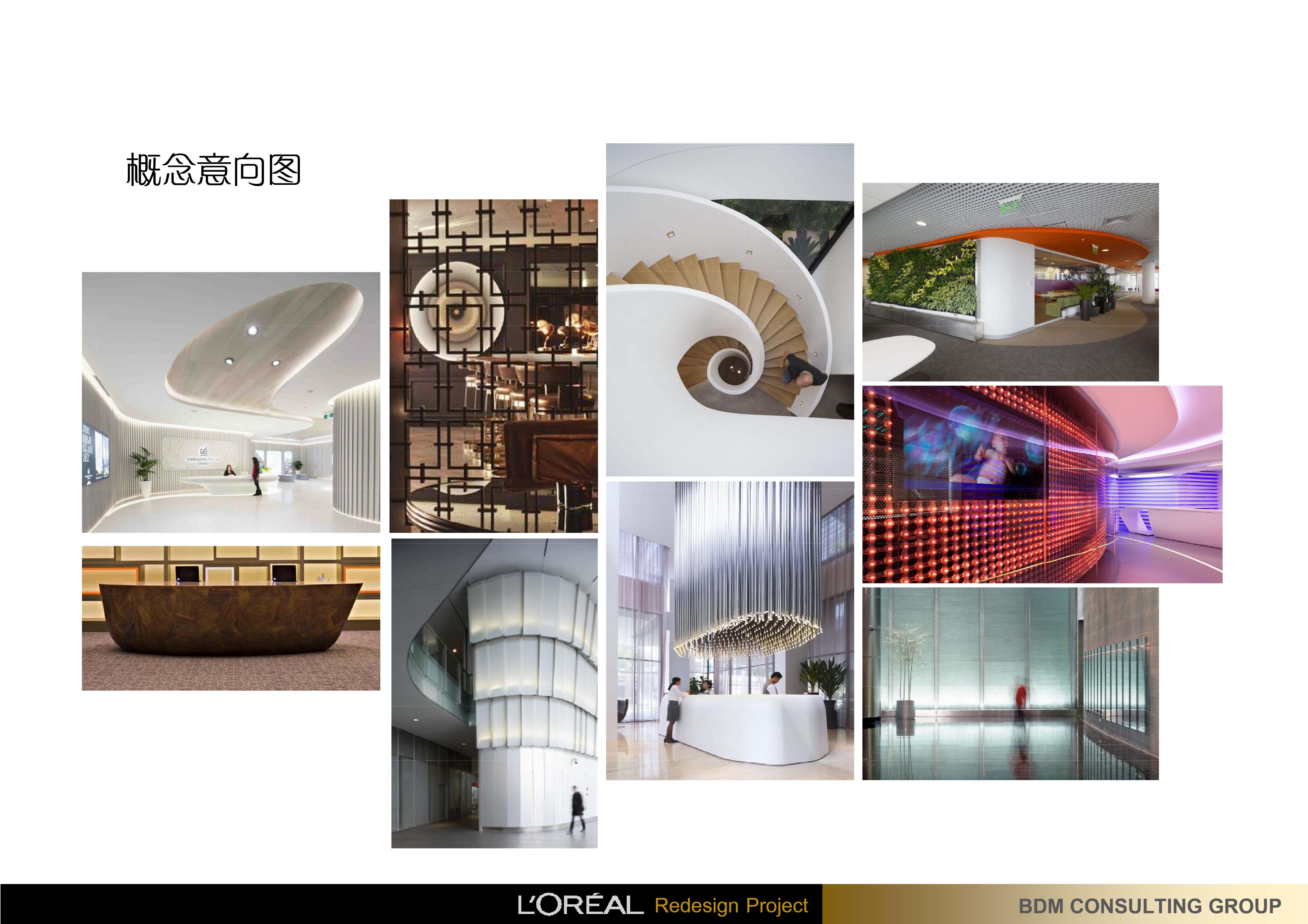 BDM 欧莱雅中国研究与创新中心办公室设计方案145P 195M-2-25