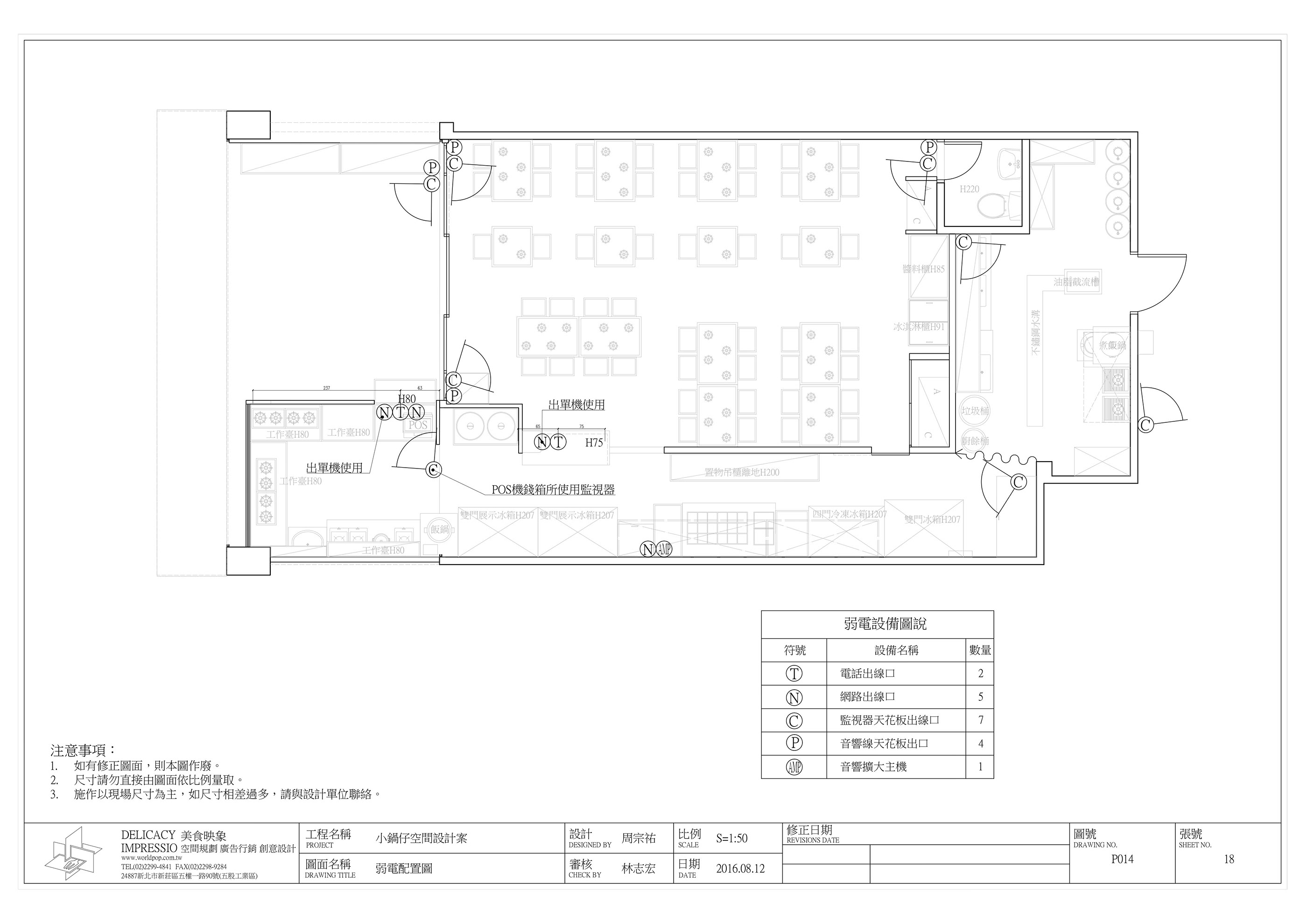 商業空間-火鍋店施工圖面-17