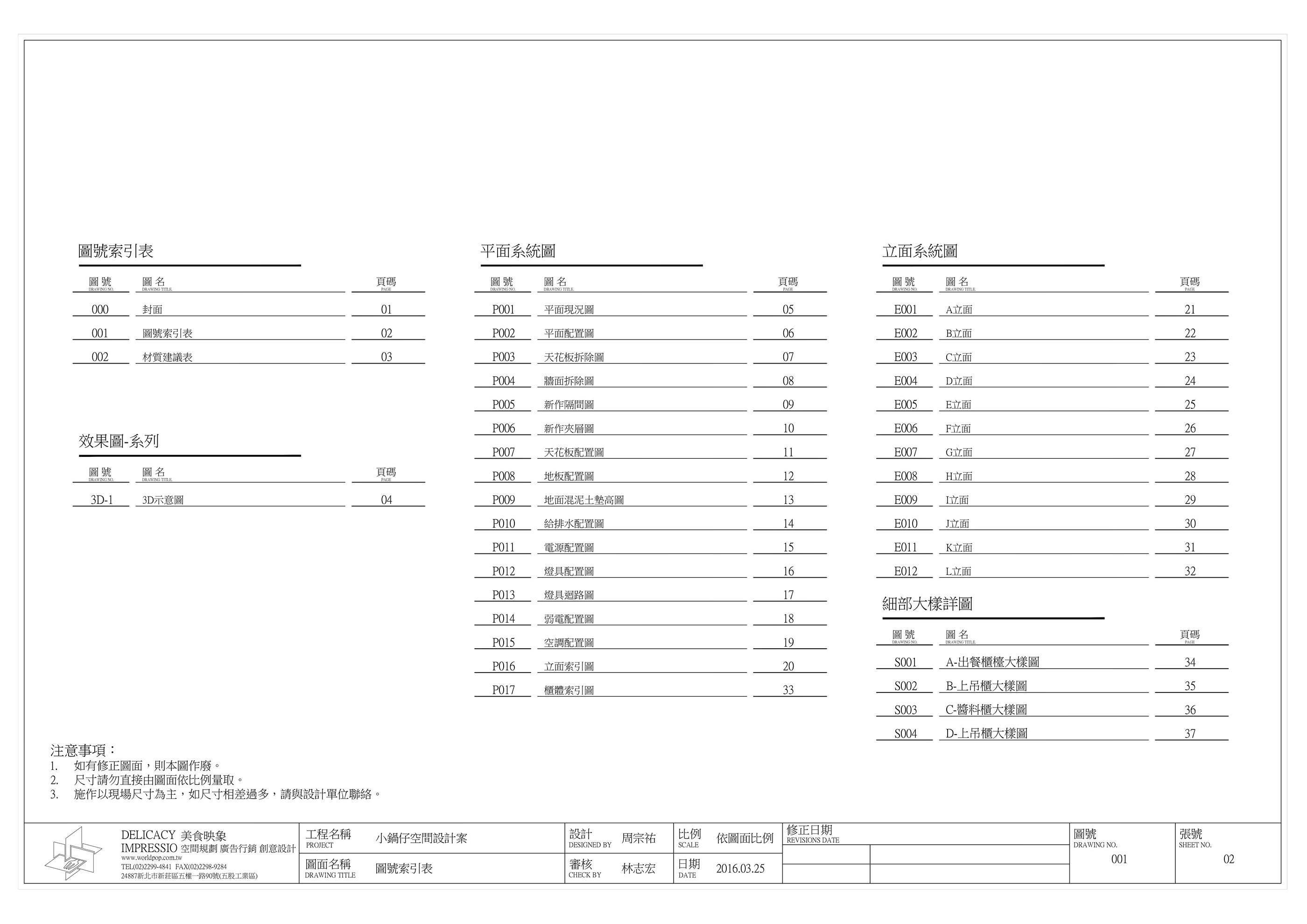 商業空間-火鍋店施工圖面-2