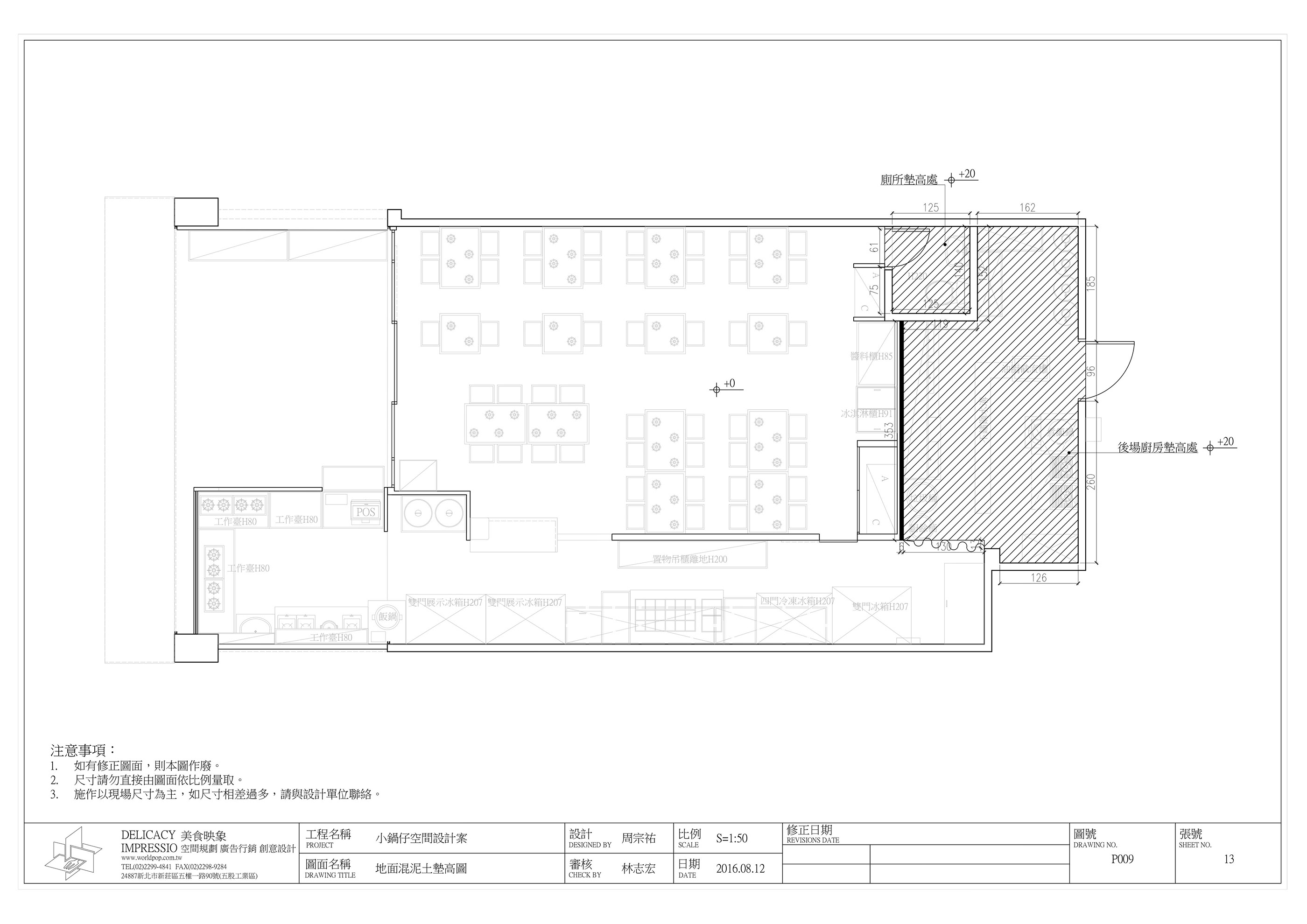 商業空間-火鍋店施工圖面-11