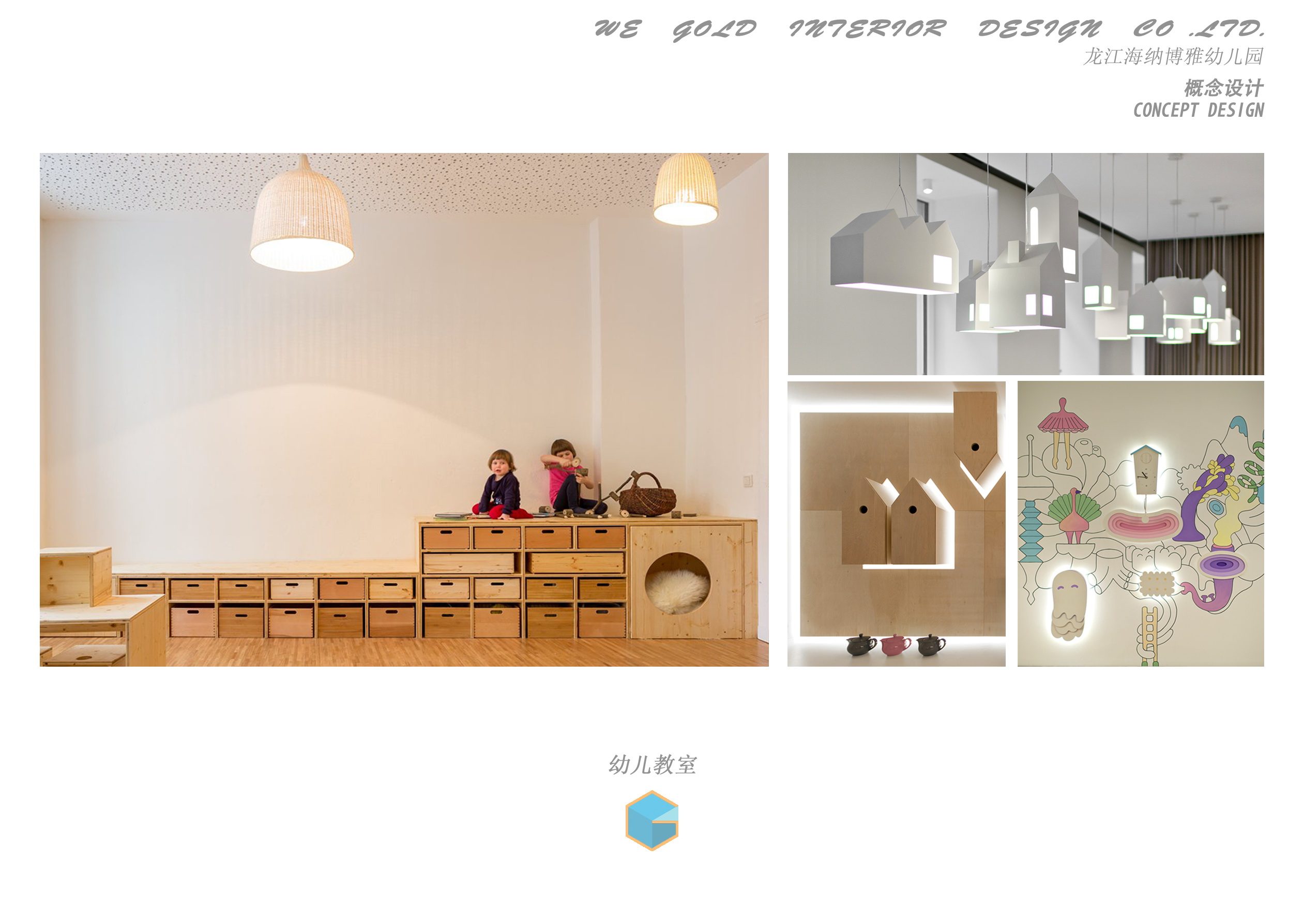 顺德海纳博雅幼儿园(方案设计概念)-2-19