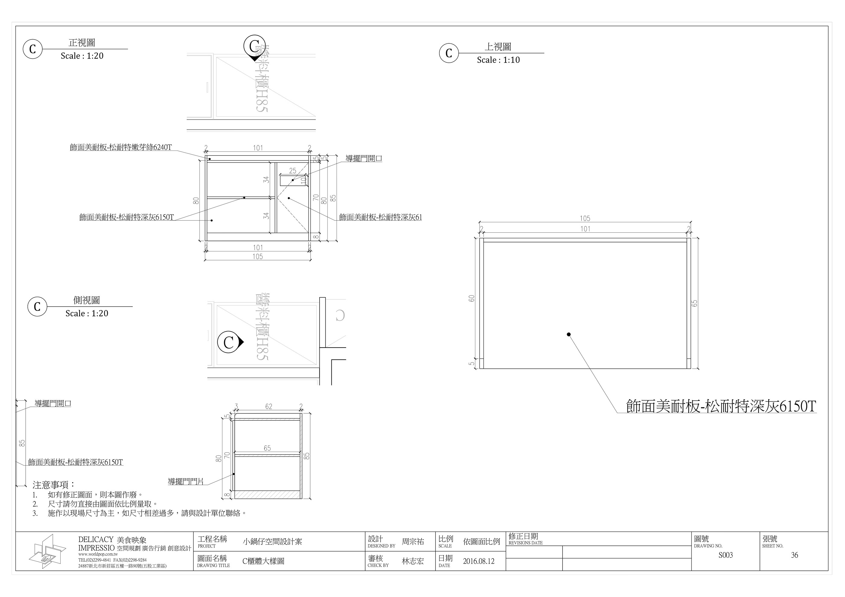 商業空間-火鍋店施工圖面-35