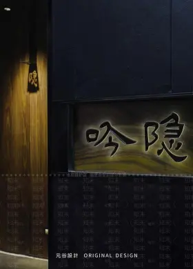 Oma Kase 日料餐厅丨Original Design 元谷设计-2